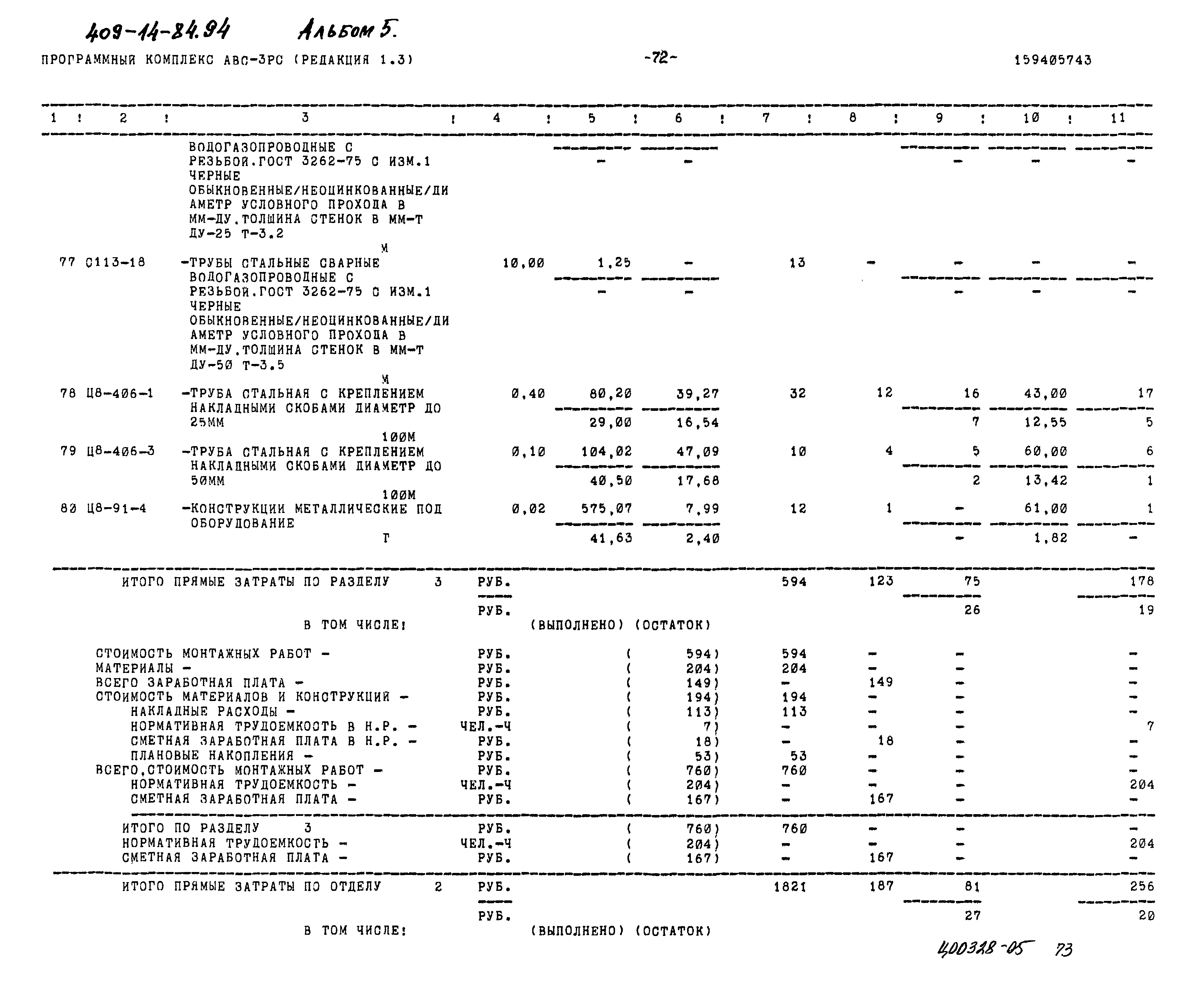 Типовой проект 409-14-84.94