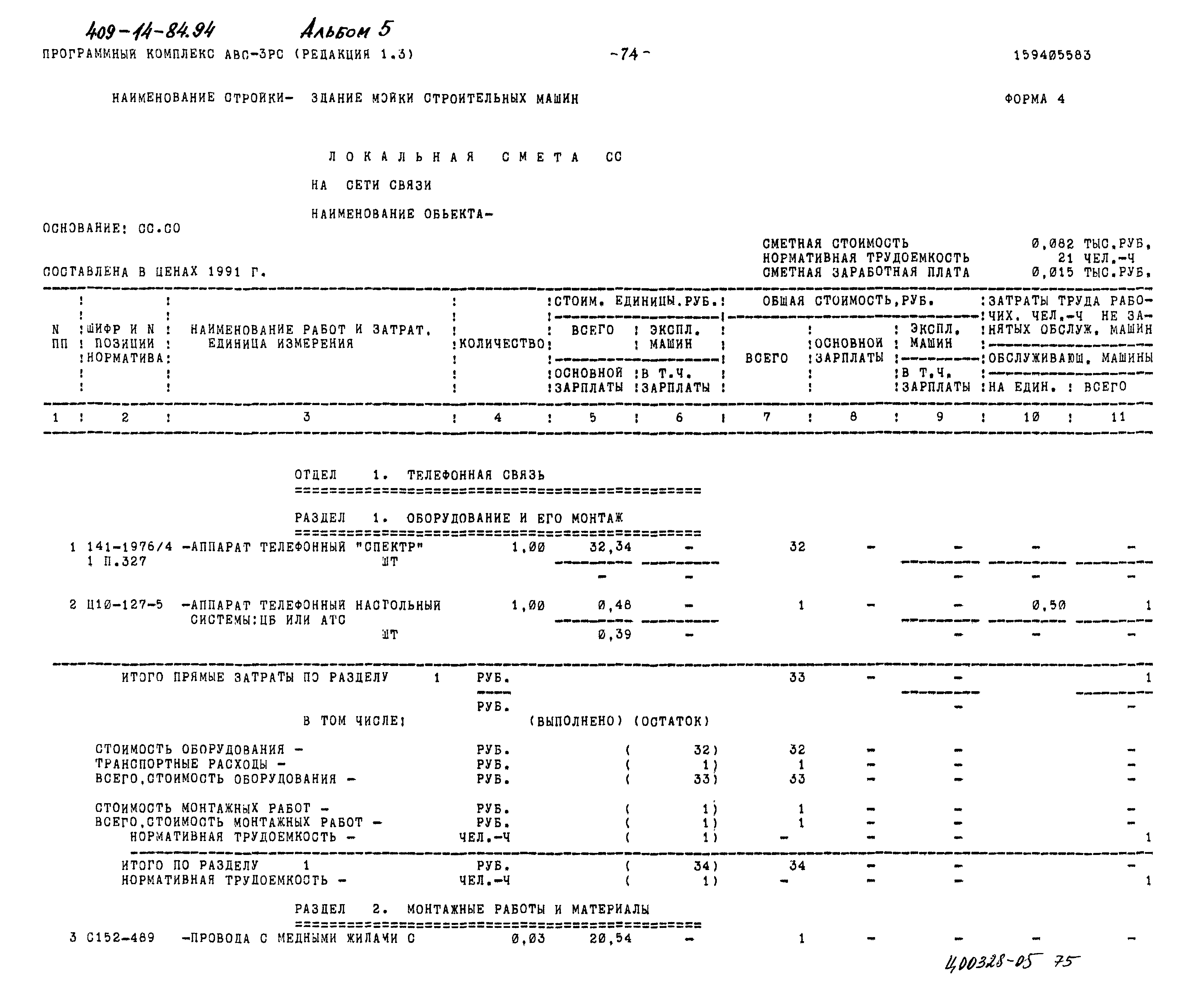 Типовой проект 409-14-84.94