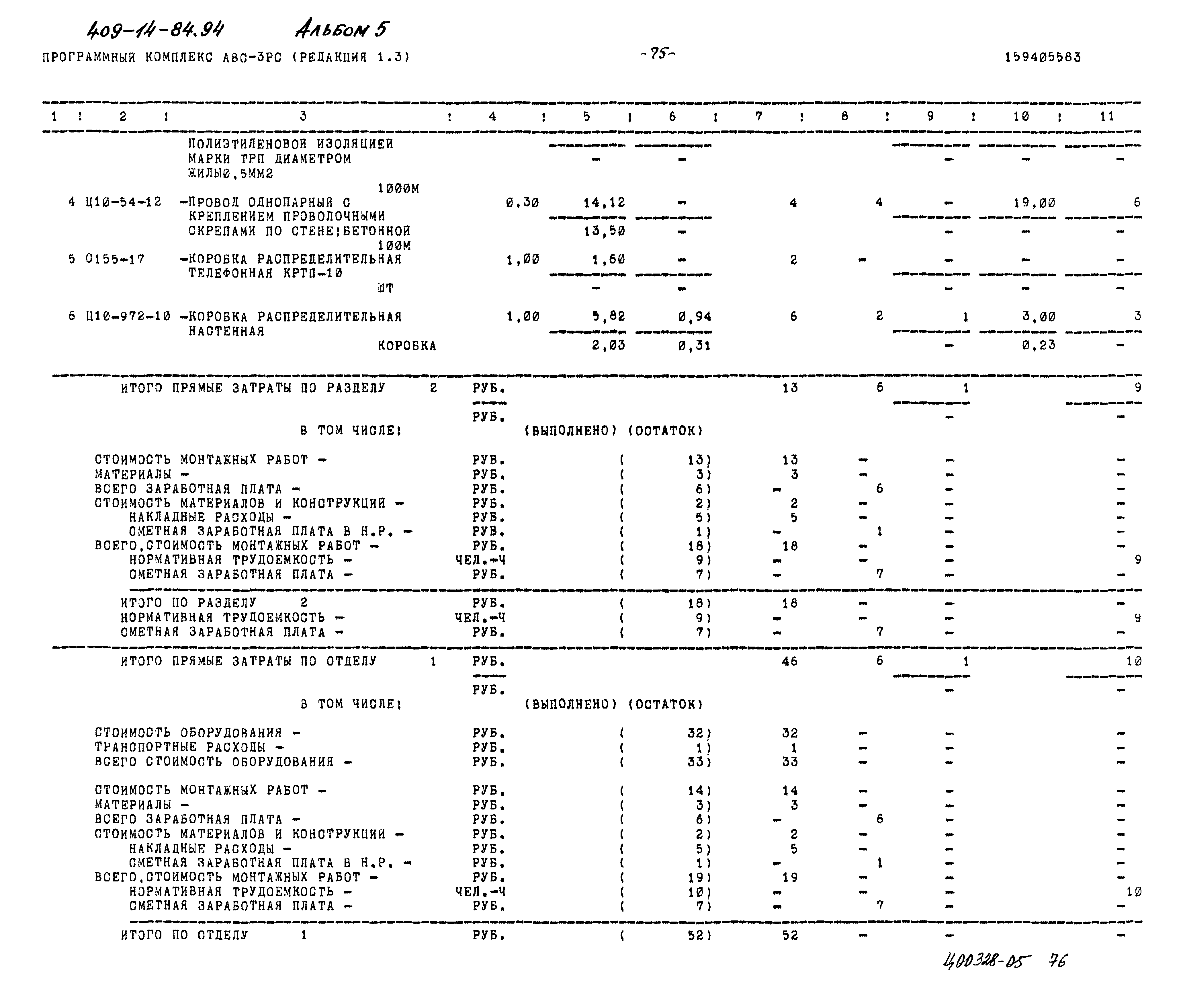 Типовой проект 409-14-84.94