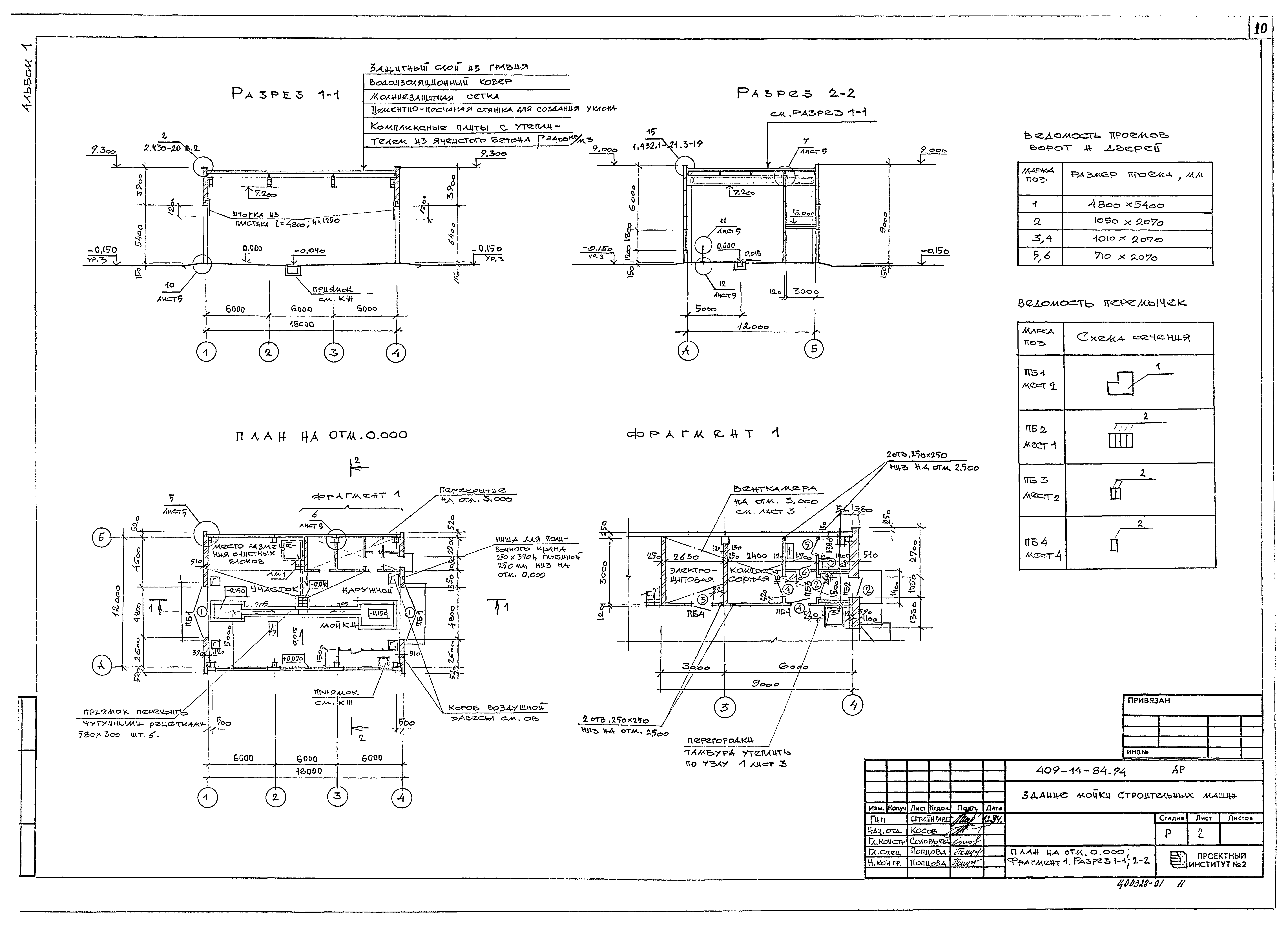 Типовой проект 409-14-84.94
