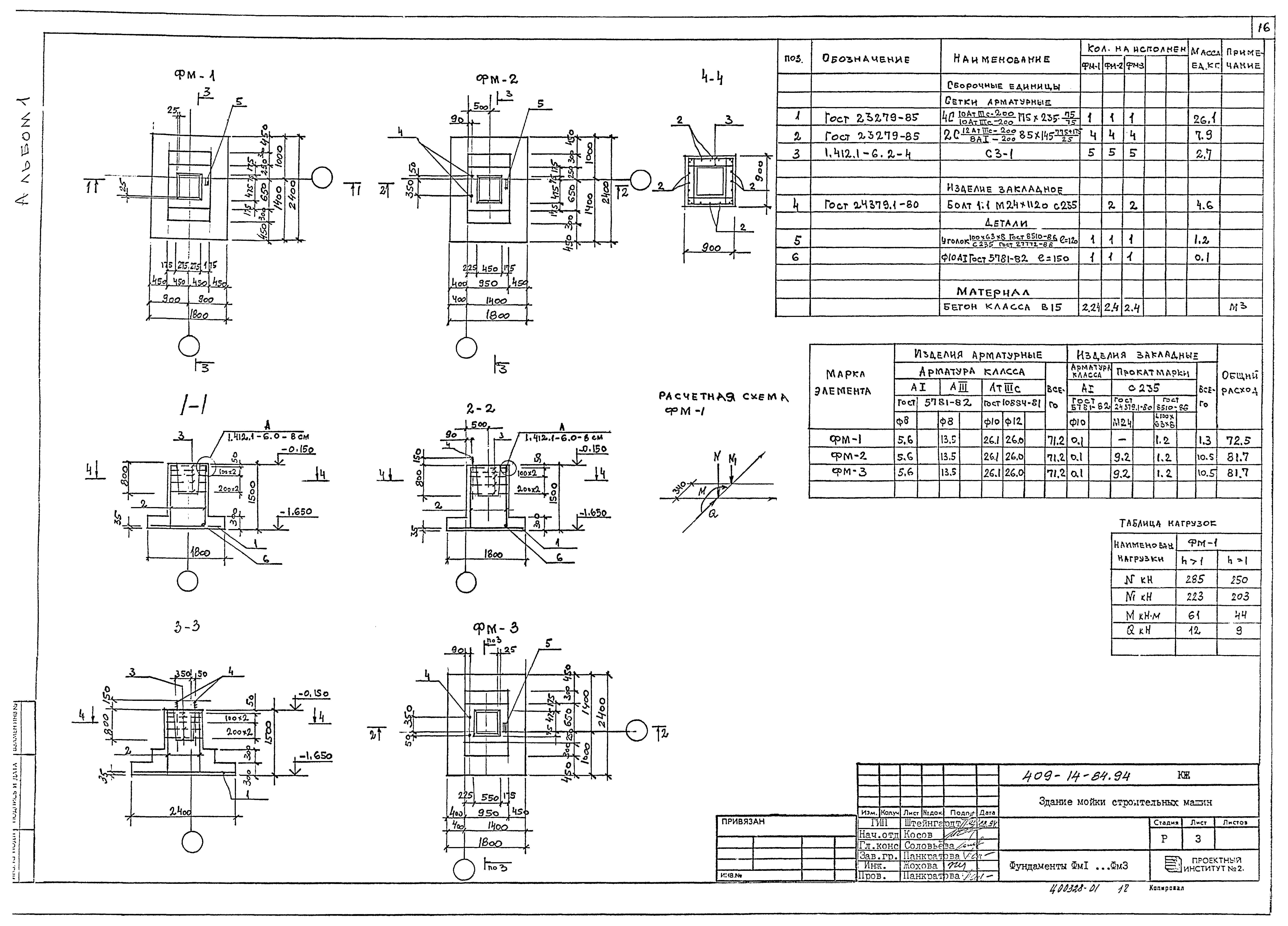 Типовой проект 409-14-84.94