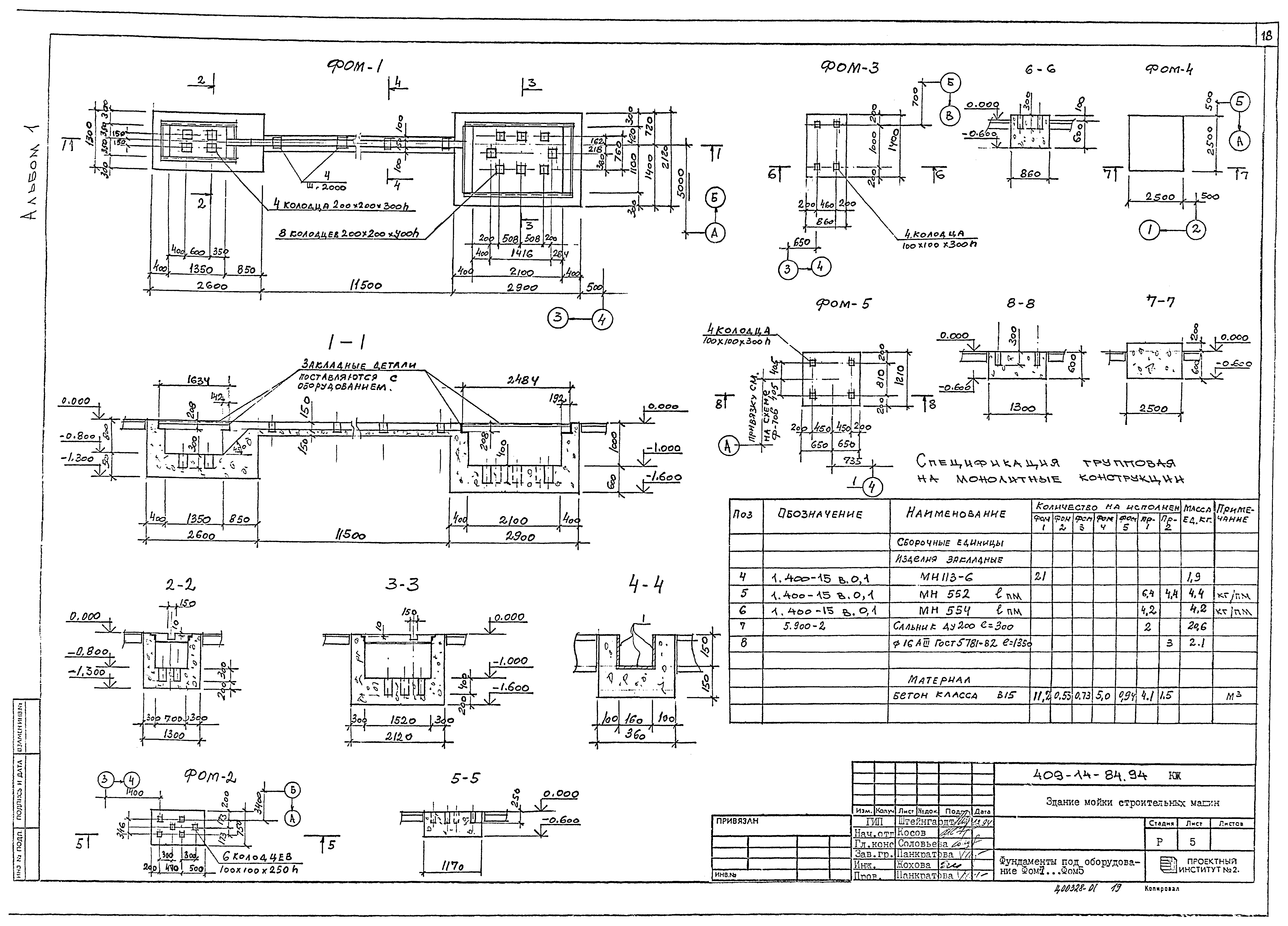 Типовой проект 409-14-84.94