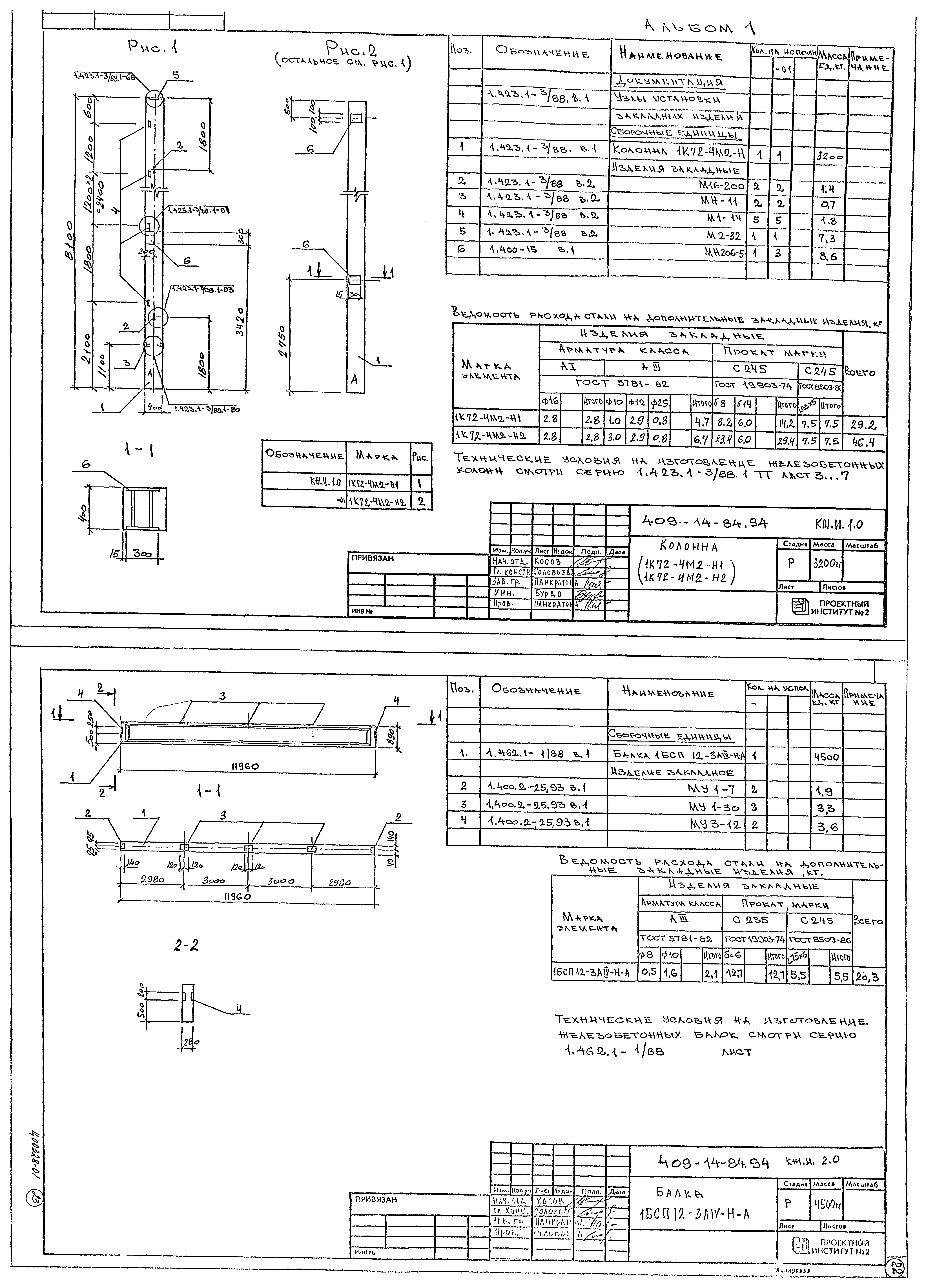 Типовой проект 409-14-84.94