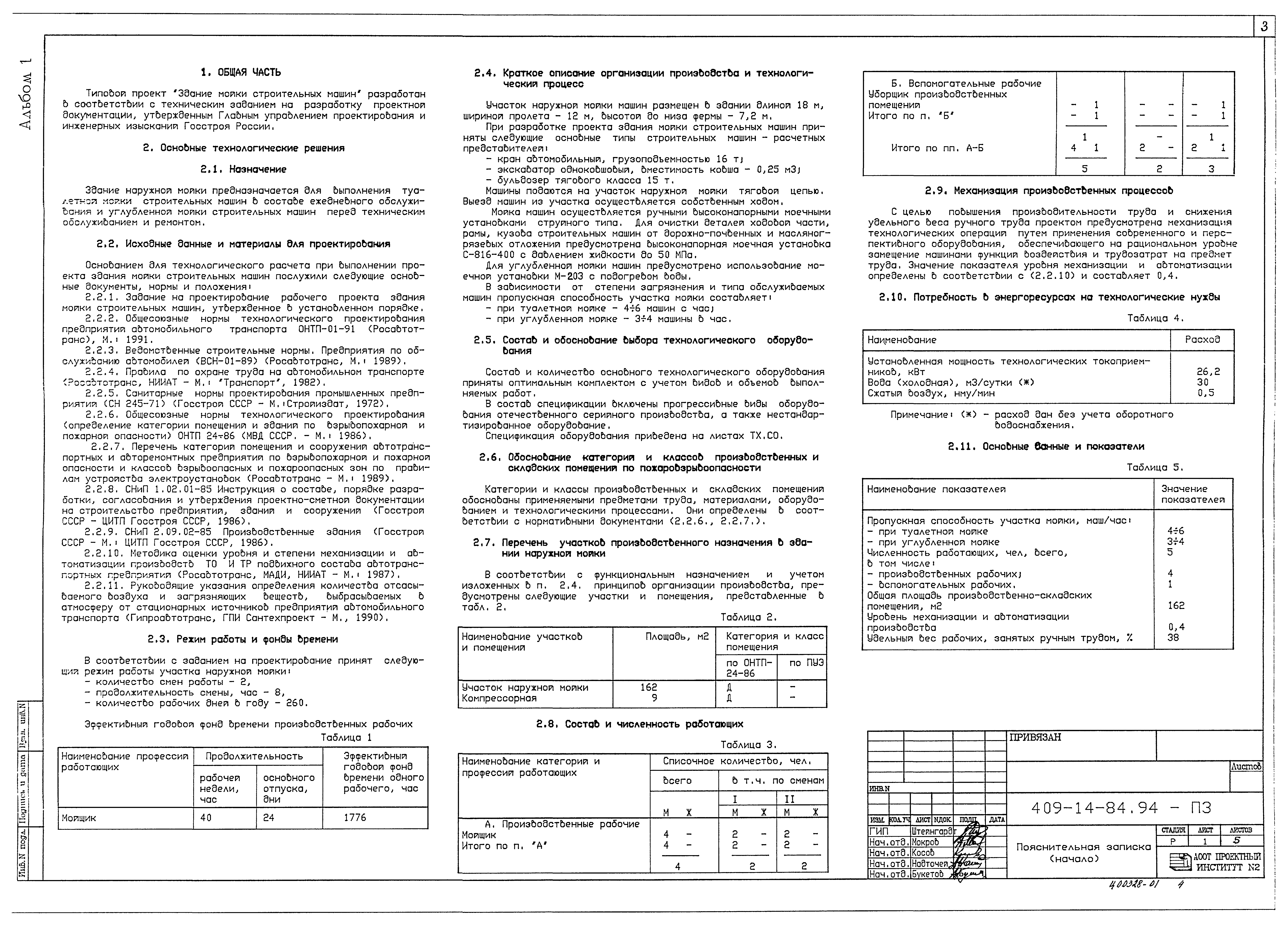 Типовой проект 409-14-84.94