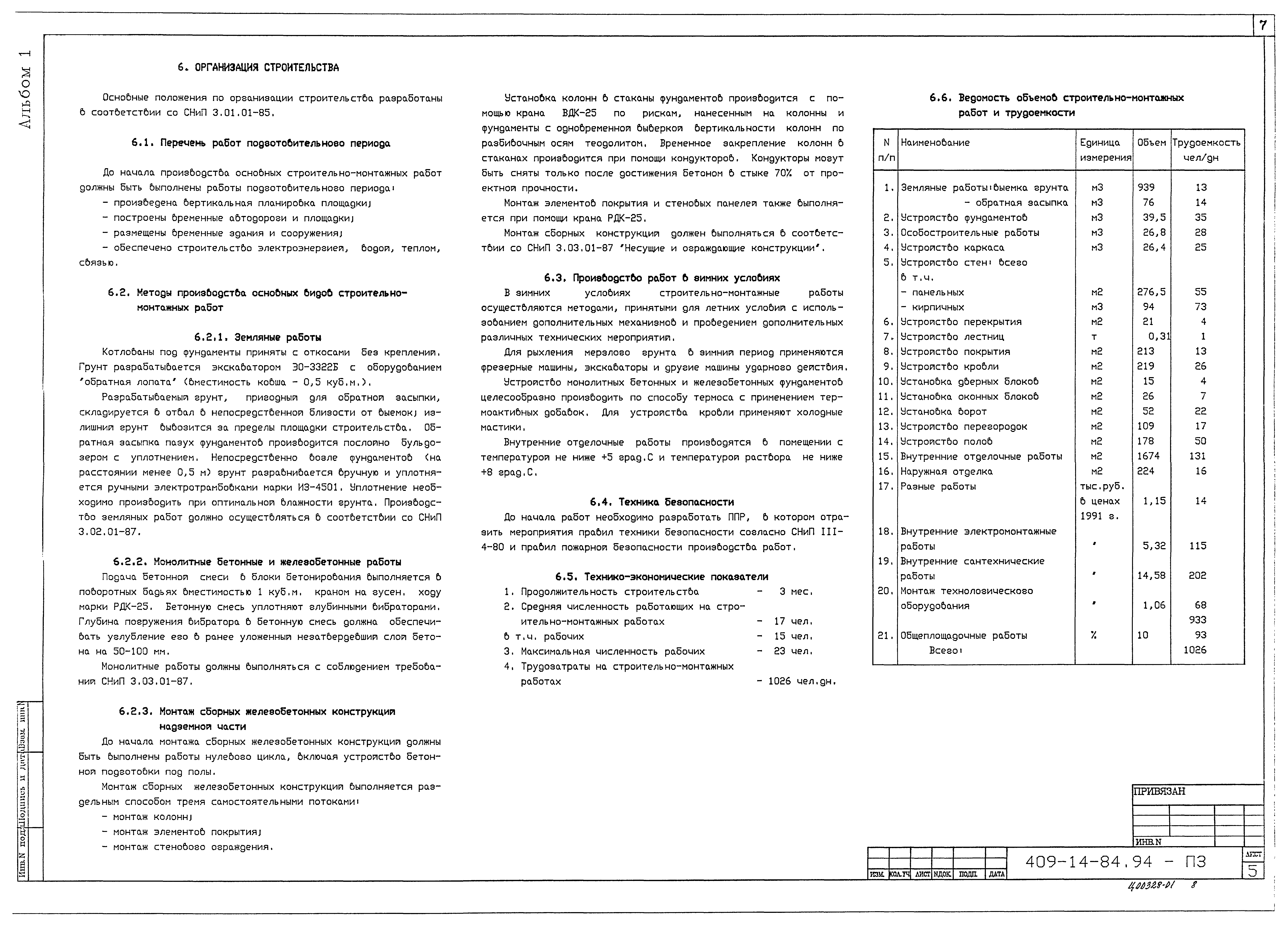Типовой проект 409-14-84.94