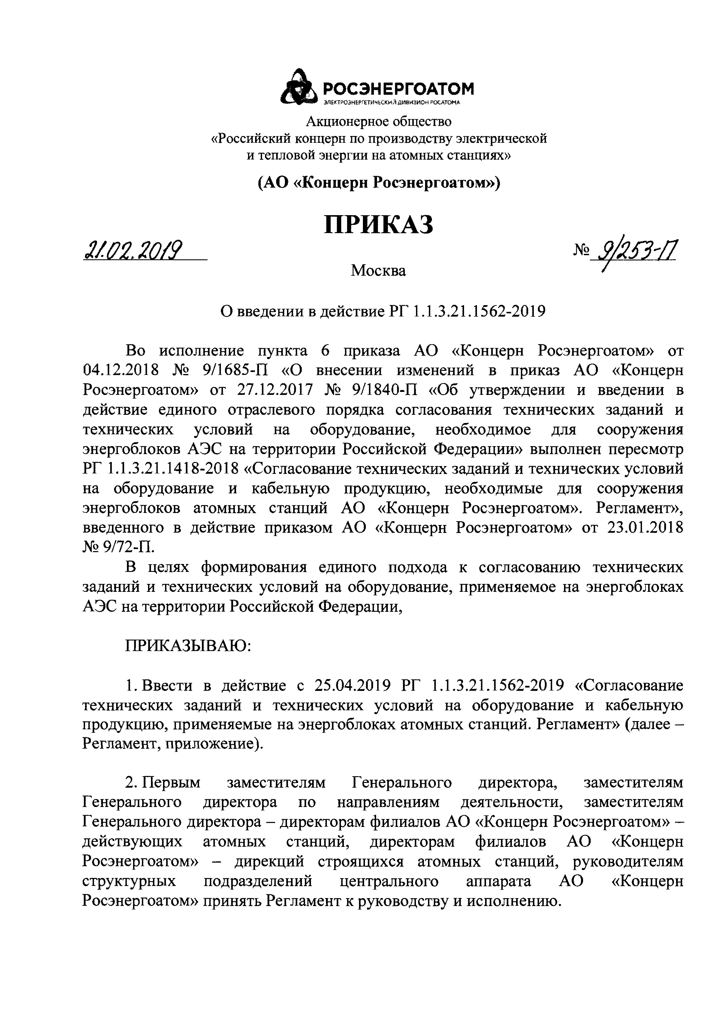 РГ 1.1.3.21.1562-2019