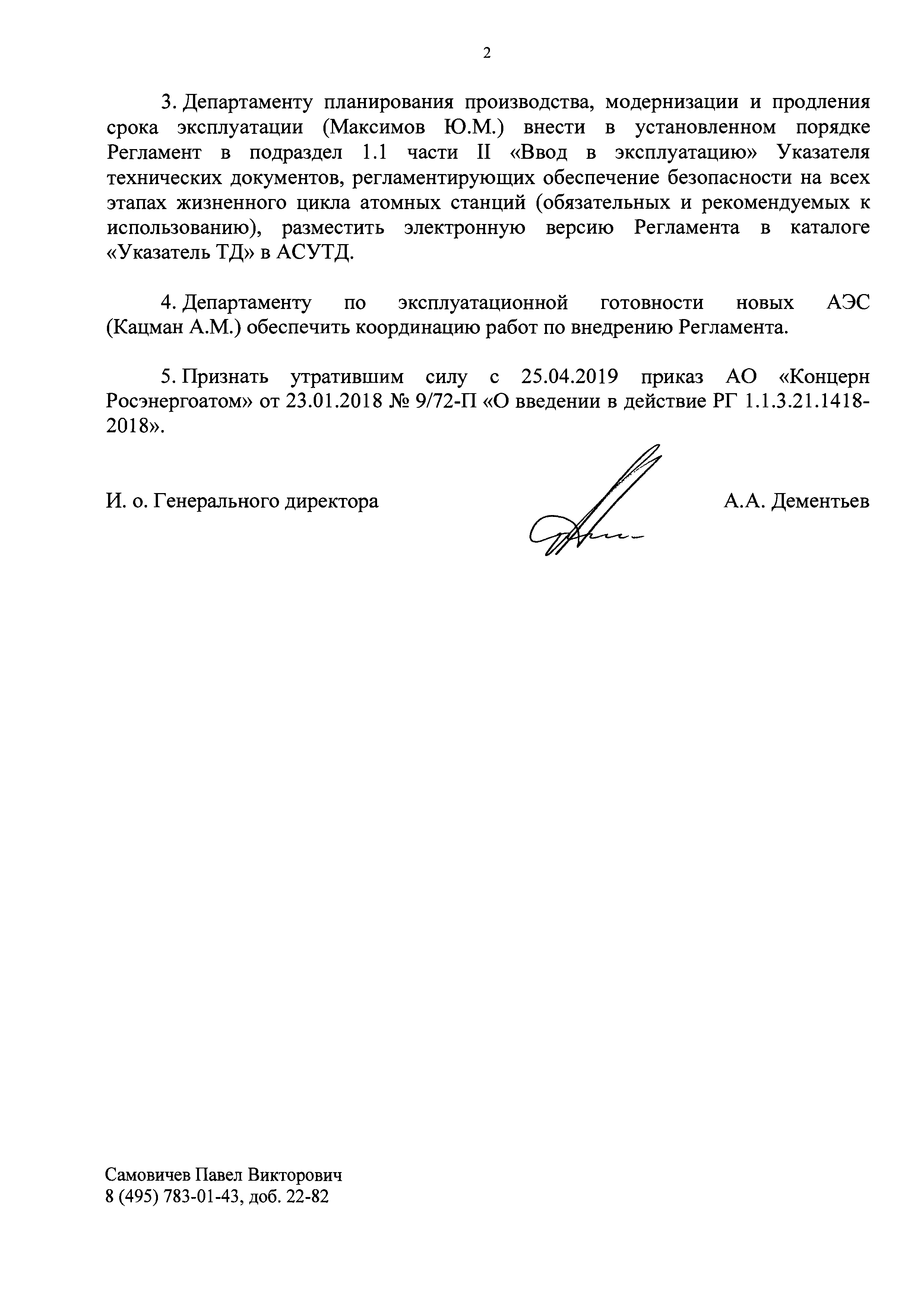 РГ 1.1.3.21.1562-2019