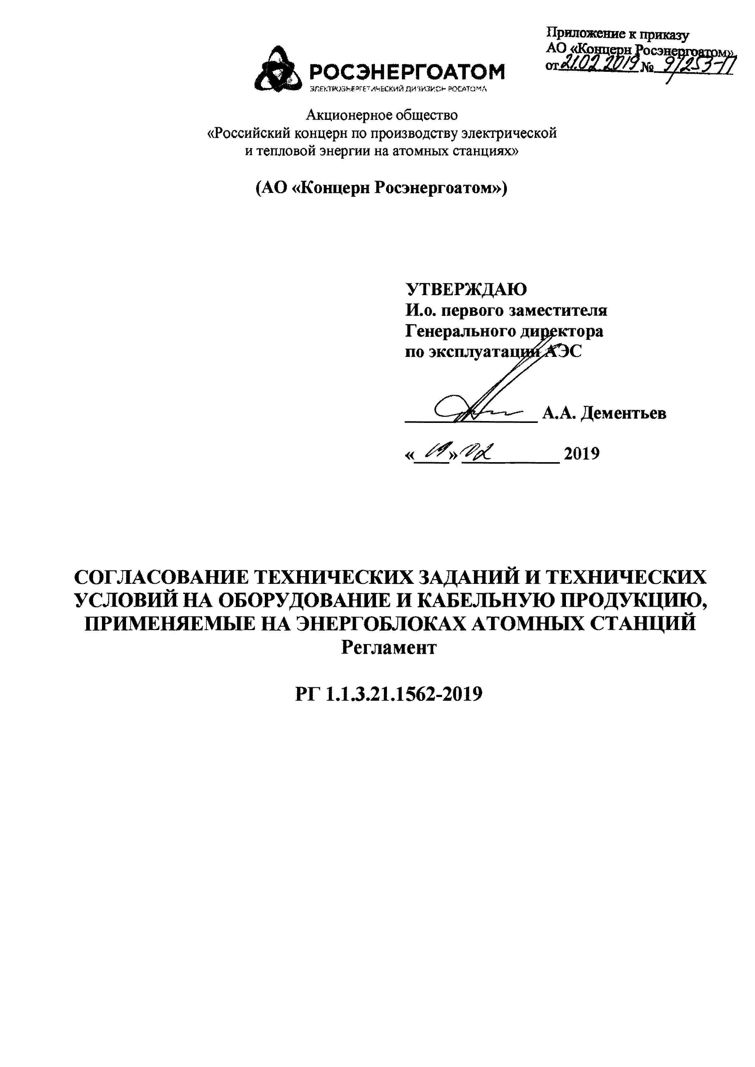 РГ 1.1.3.21.1562-2019