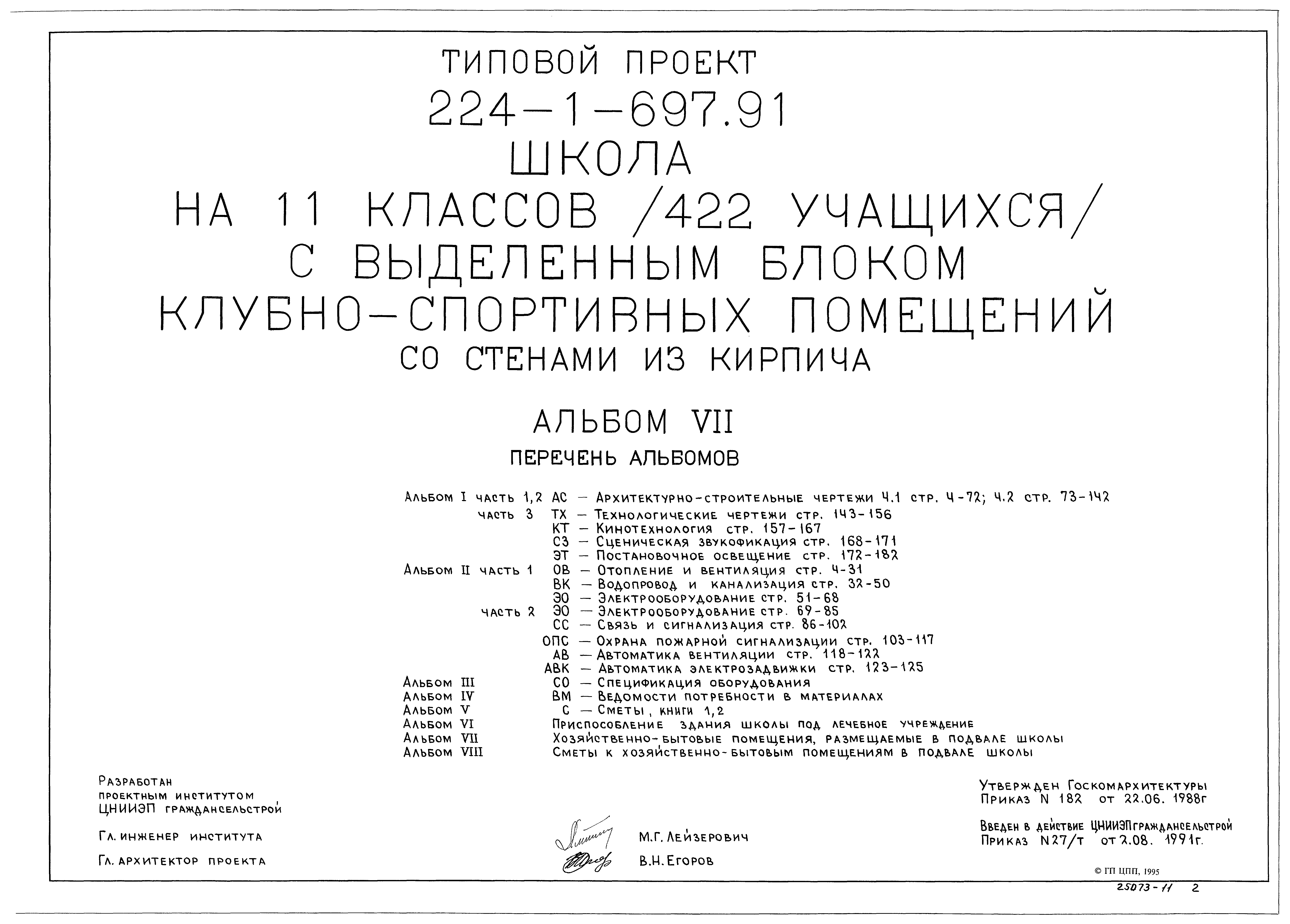 Типовой проект 224-1-697.91