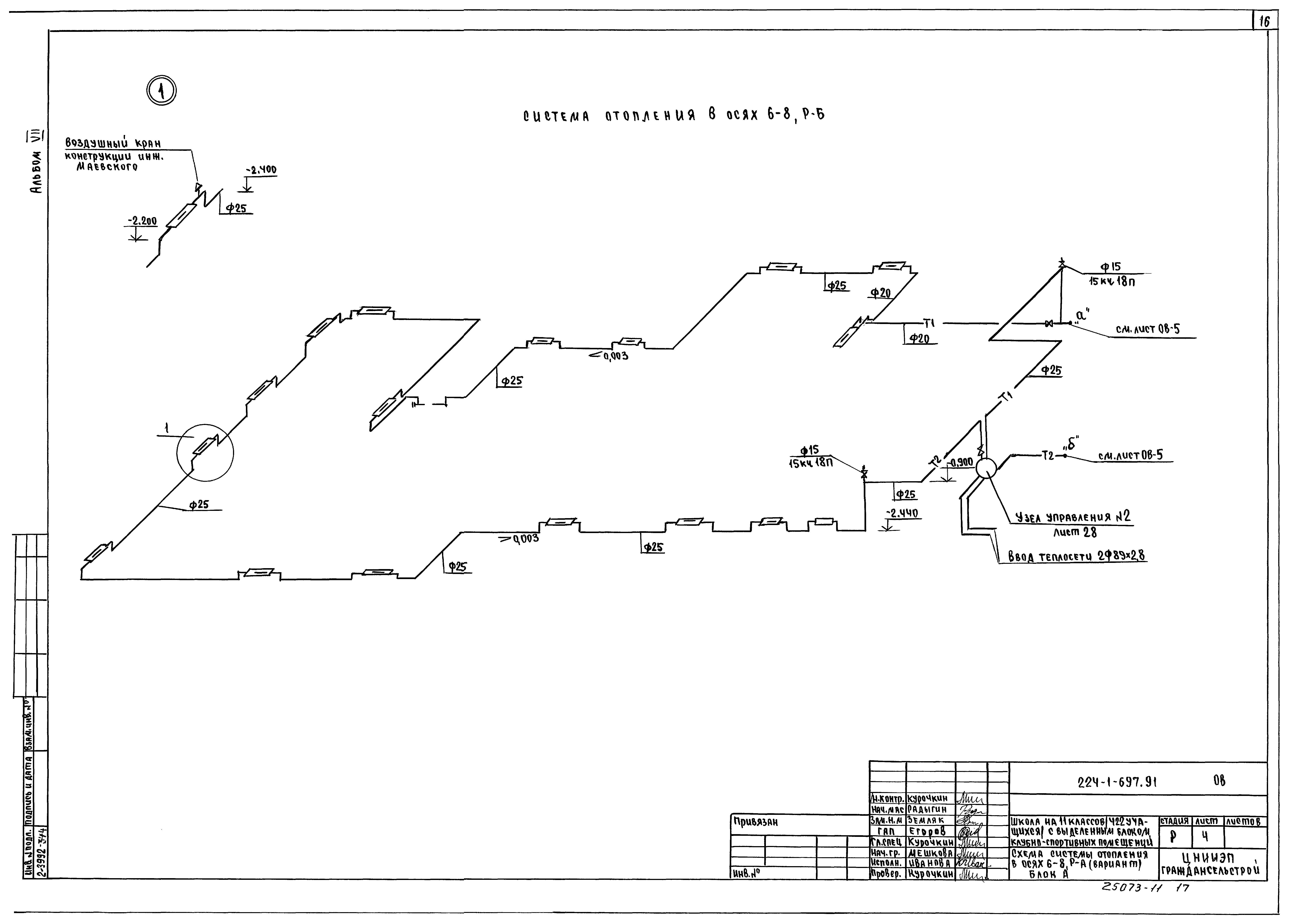 Типовой проект 224-1-697.91
