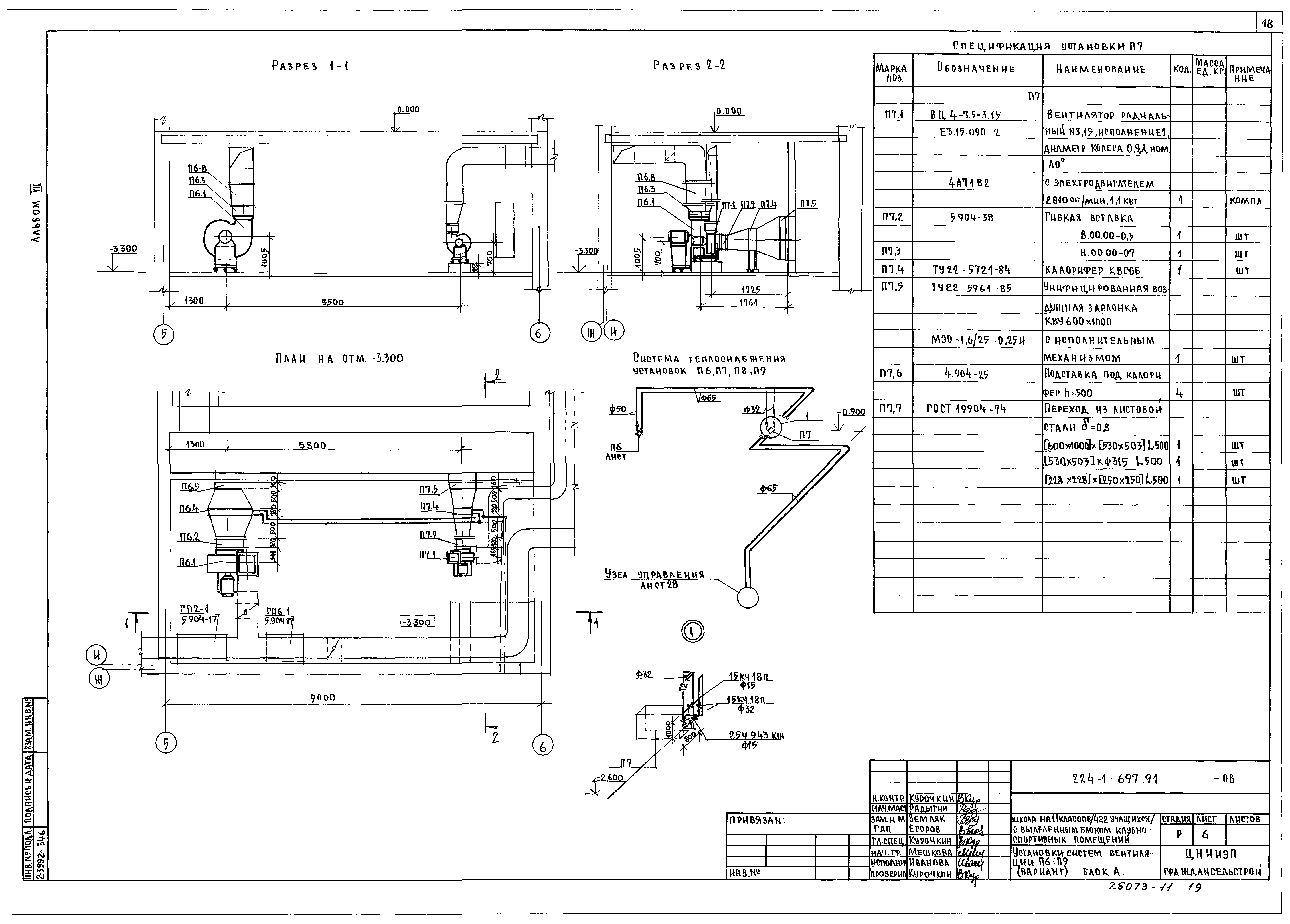 Типовой проект 224-1-697.91