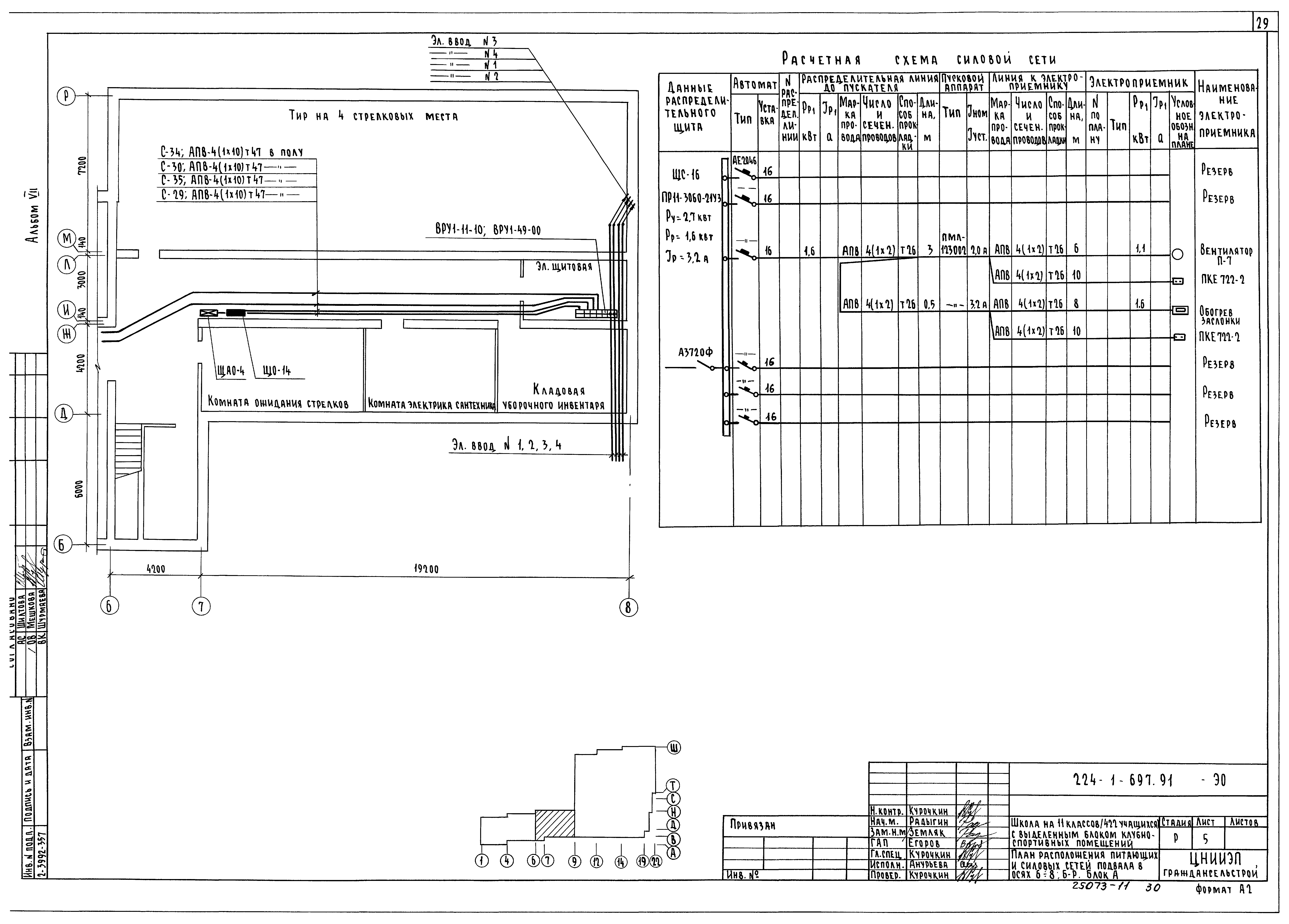 Типовой проект 224-1-697.91