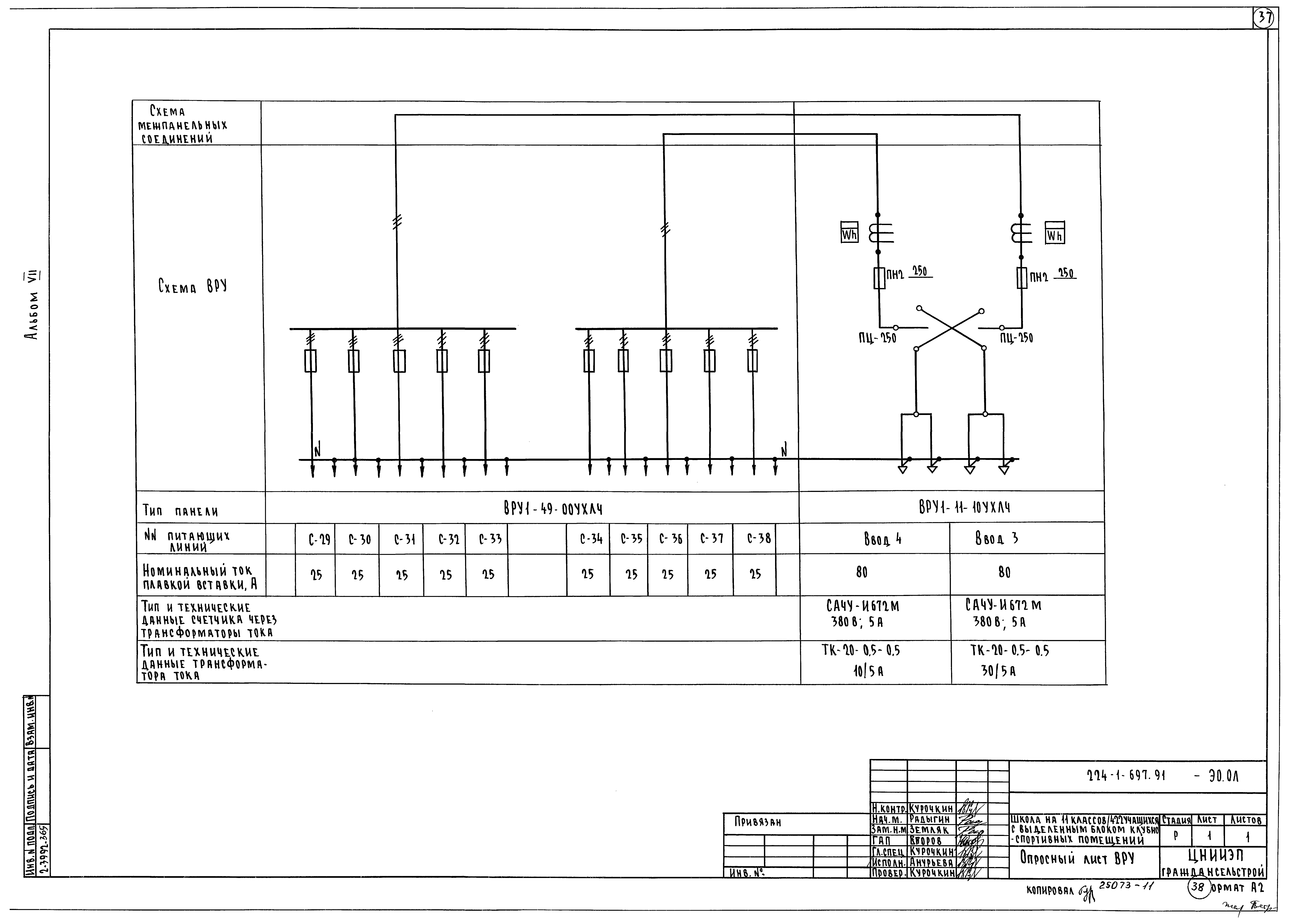 Типовой проект 224-1-697.91