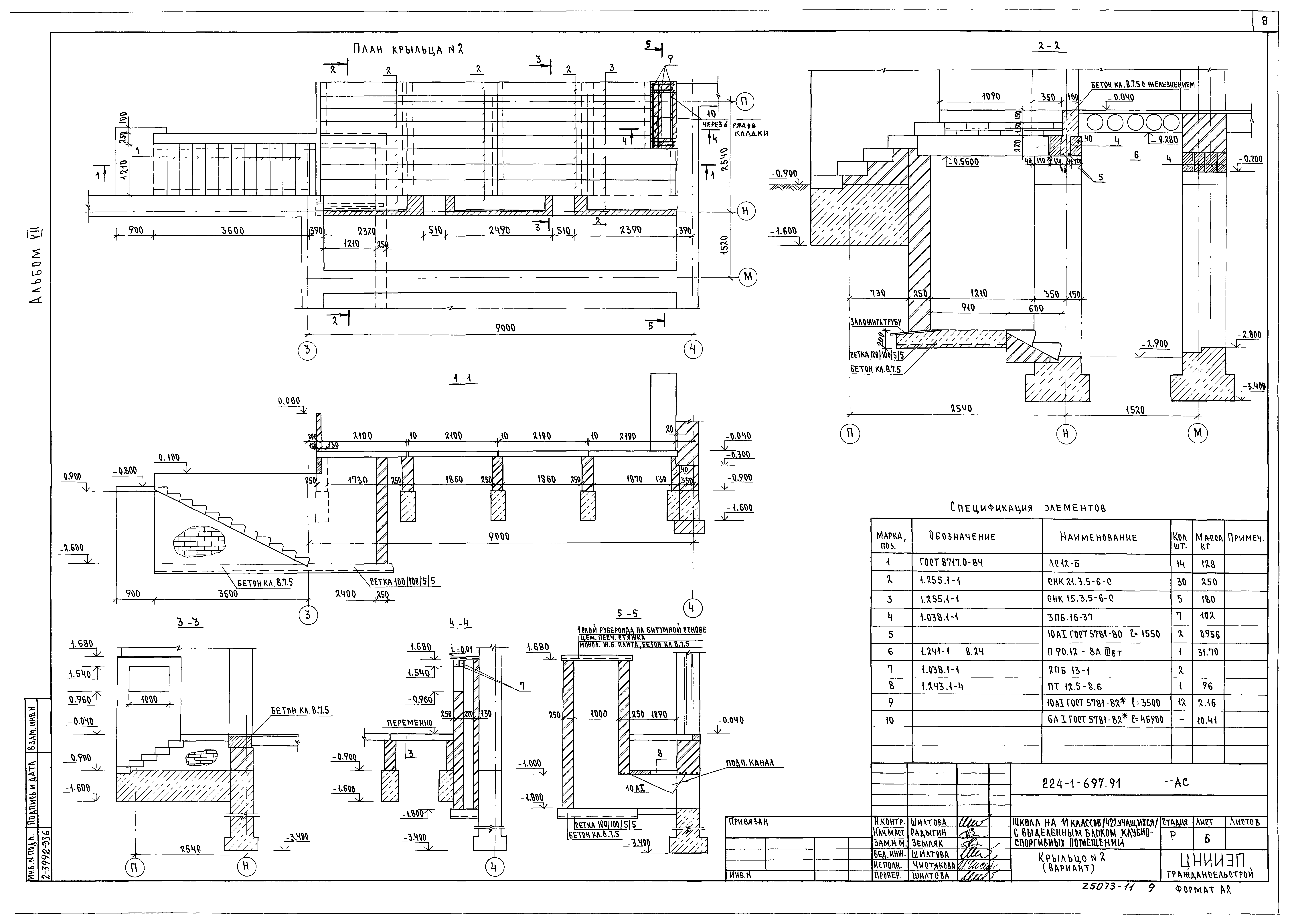 Типовой проект 224-1-697.91