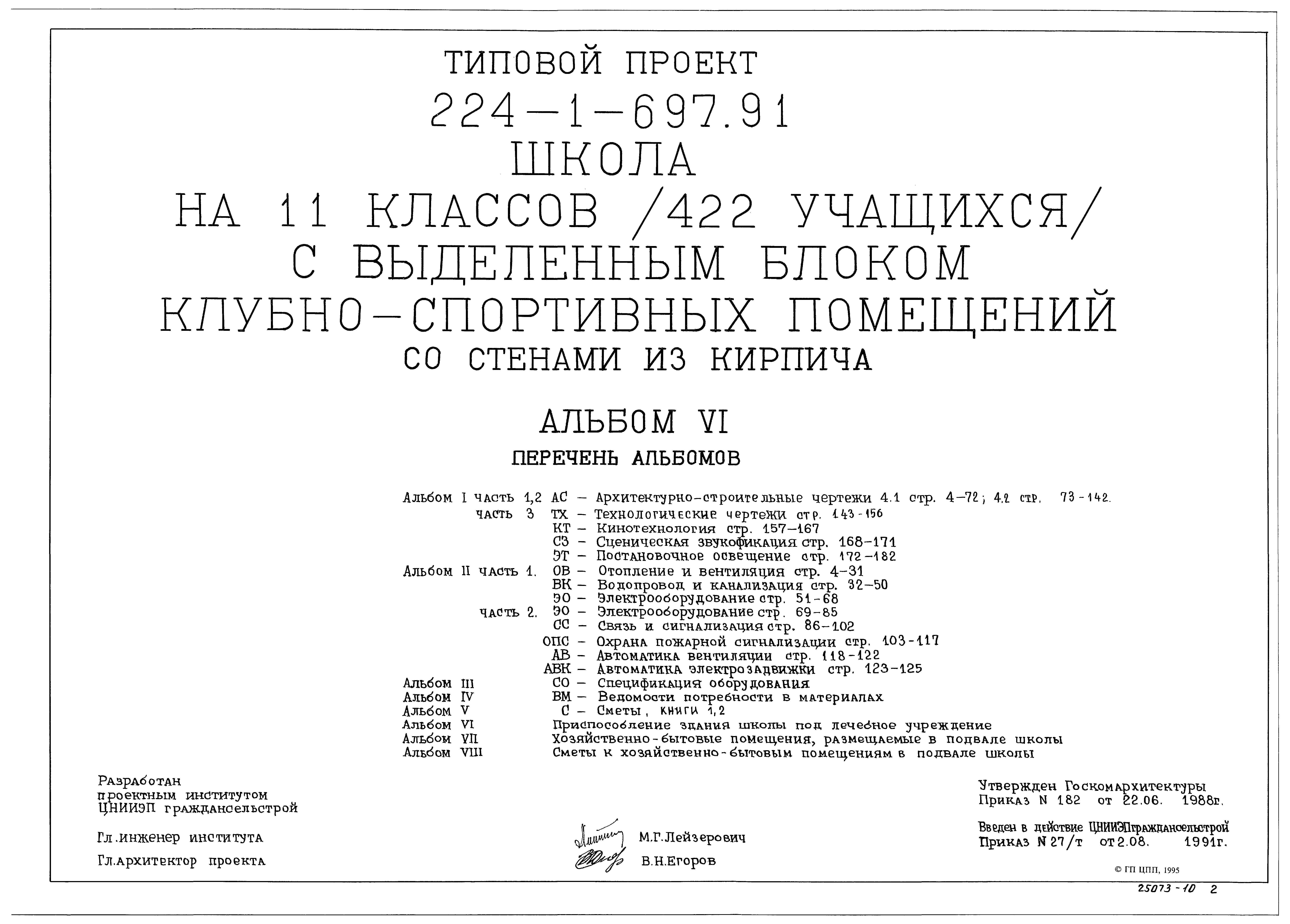 Типовой проект 224-1-697.91