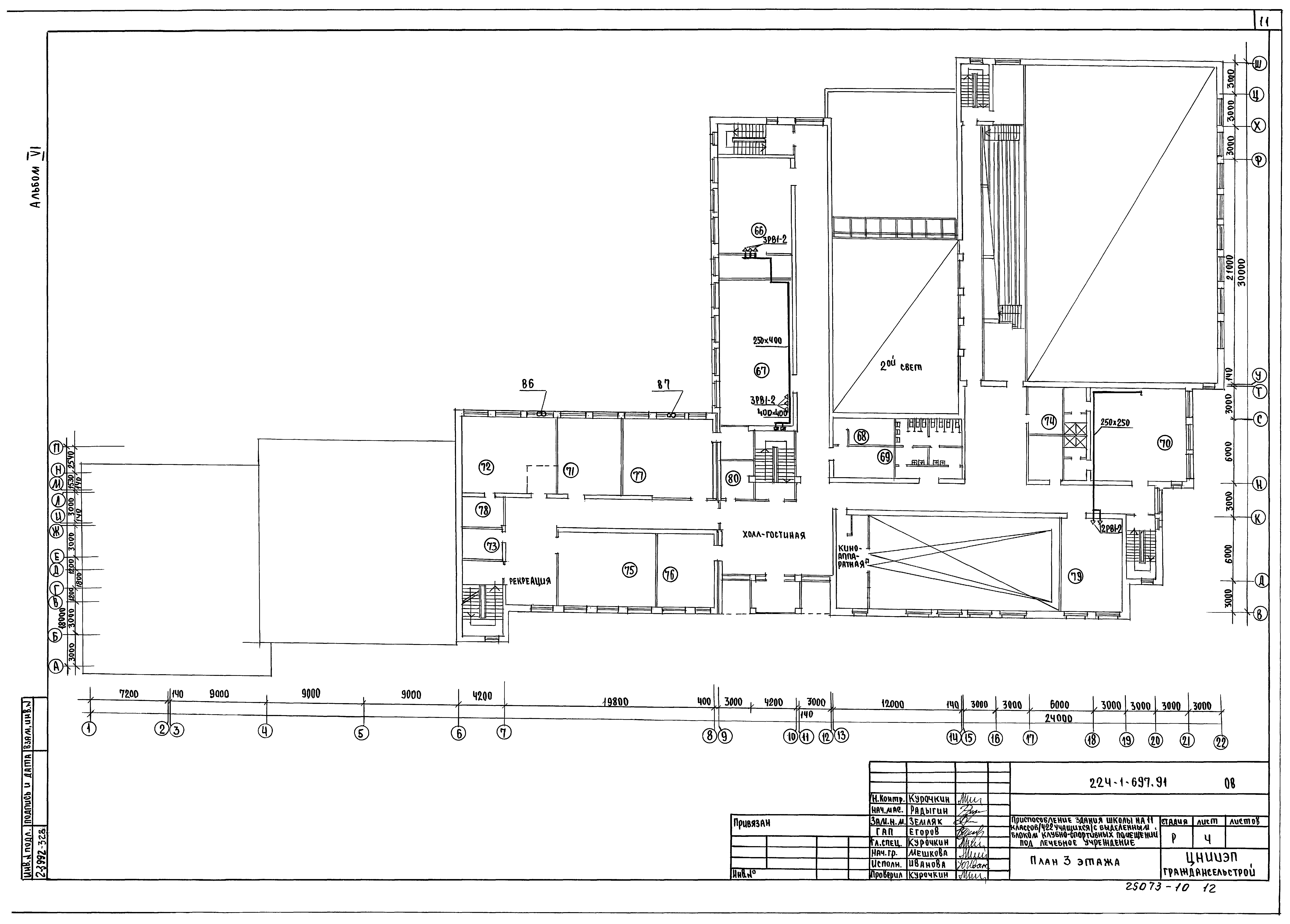 Типовой проект 224-1-697.91