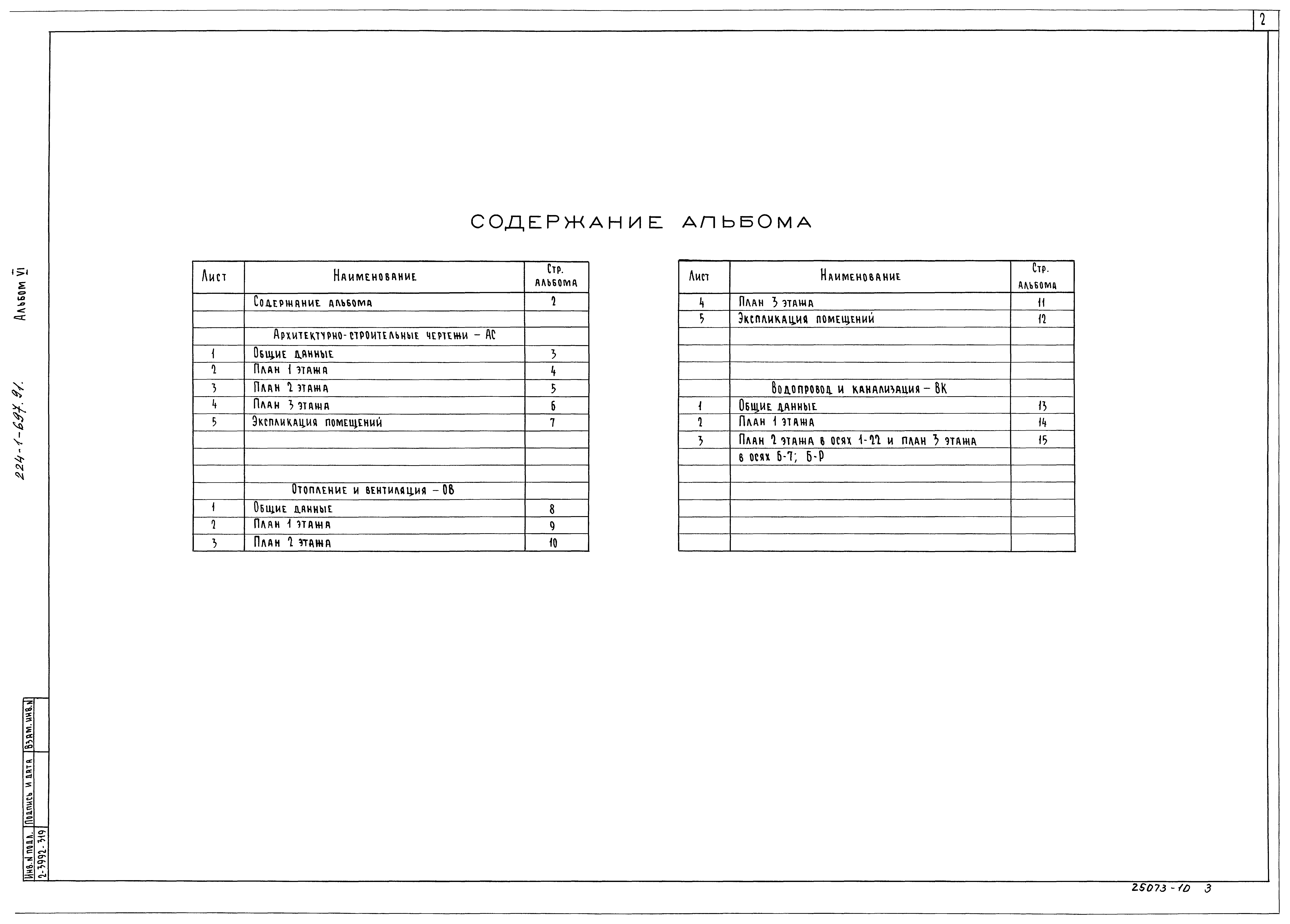 Типовой проект 224-1-697.91