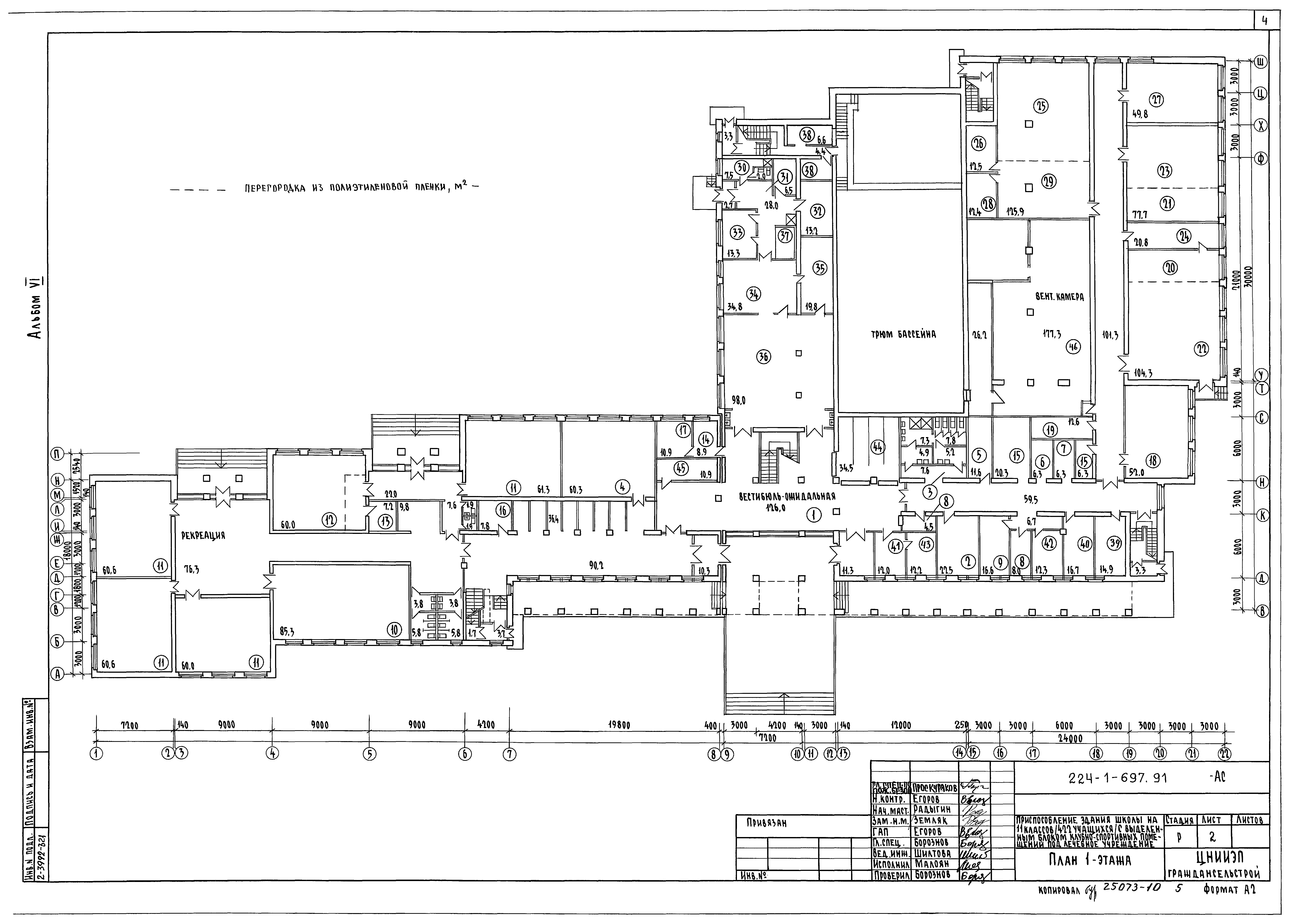 Типовой проект 224-1-697.91