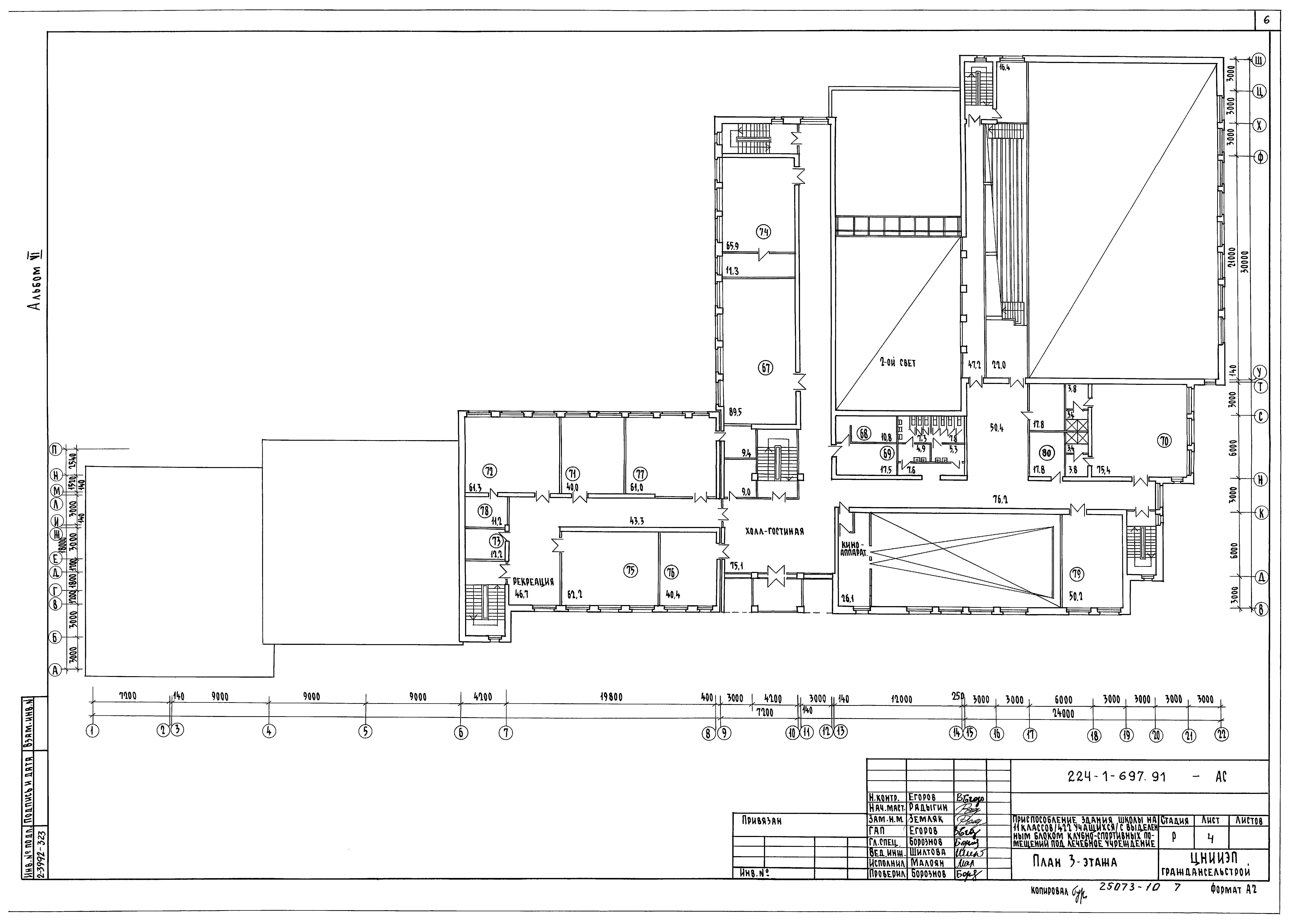 Типовой проект 224-1-697.91