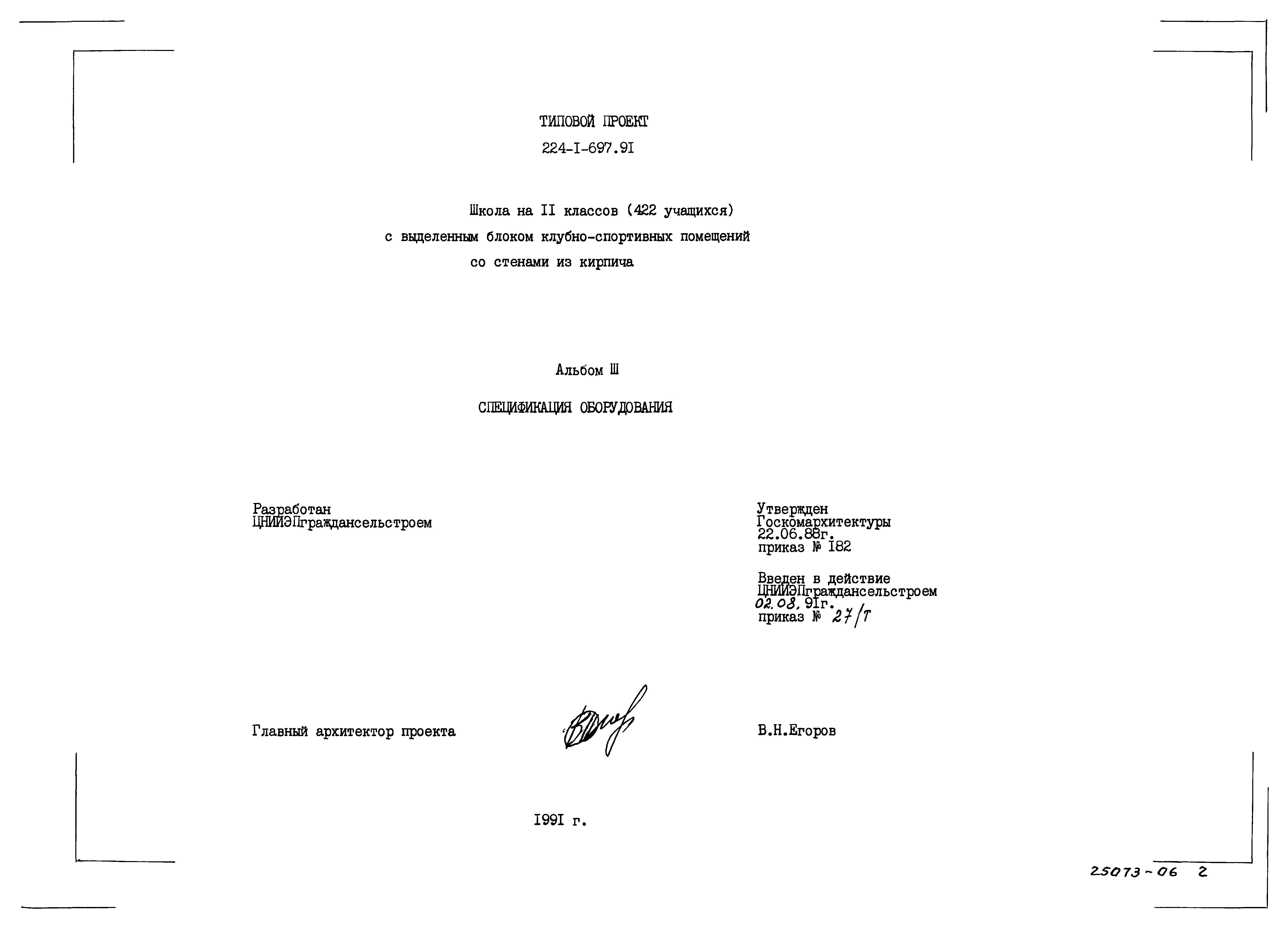 Типовой проект 224-1-697.91