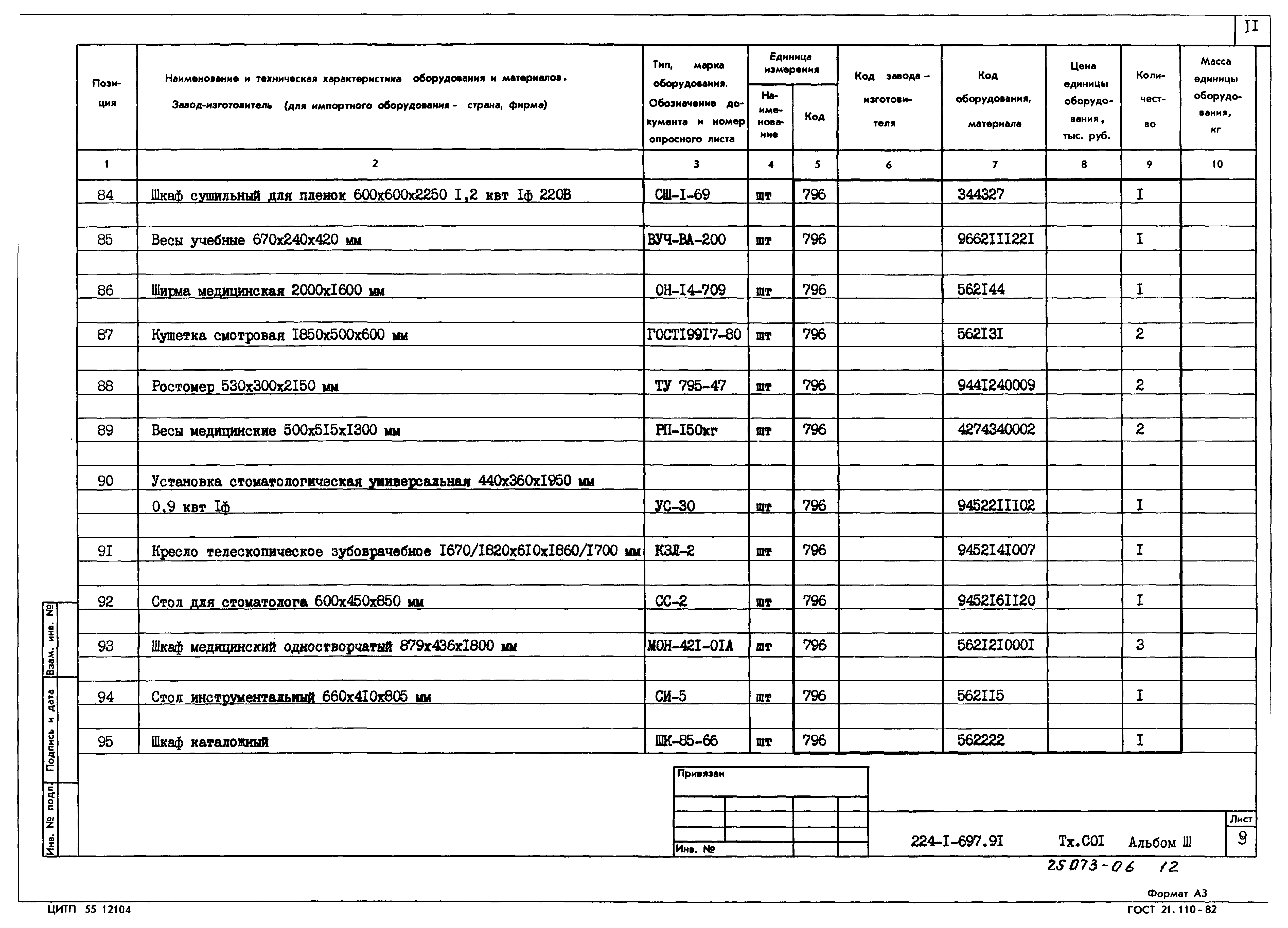 Типовой проект 224-1-697.91