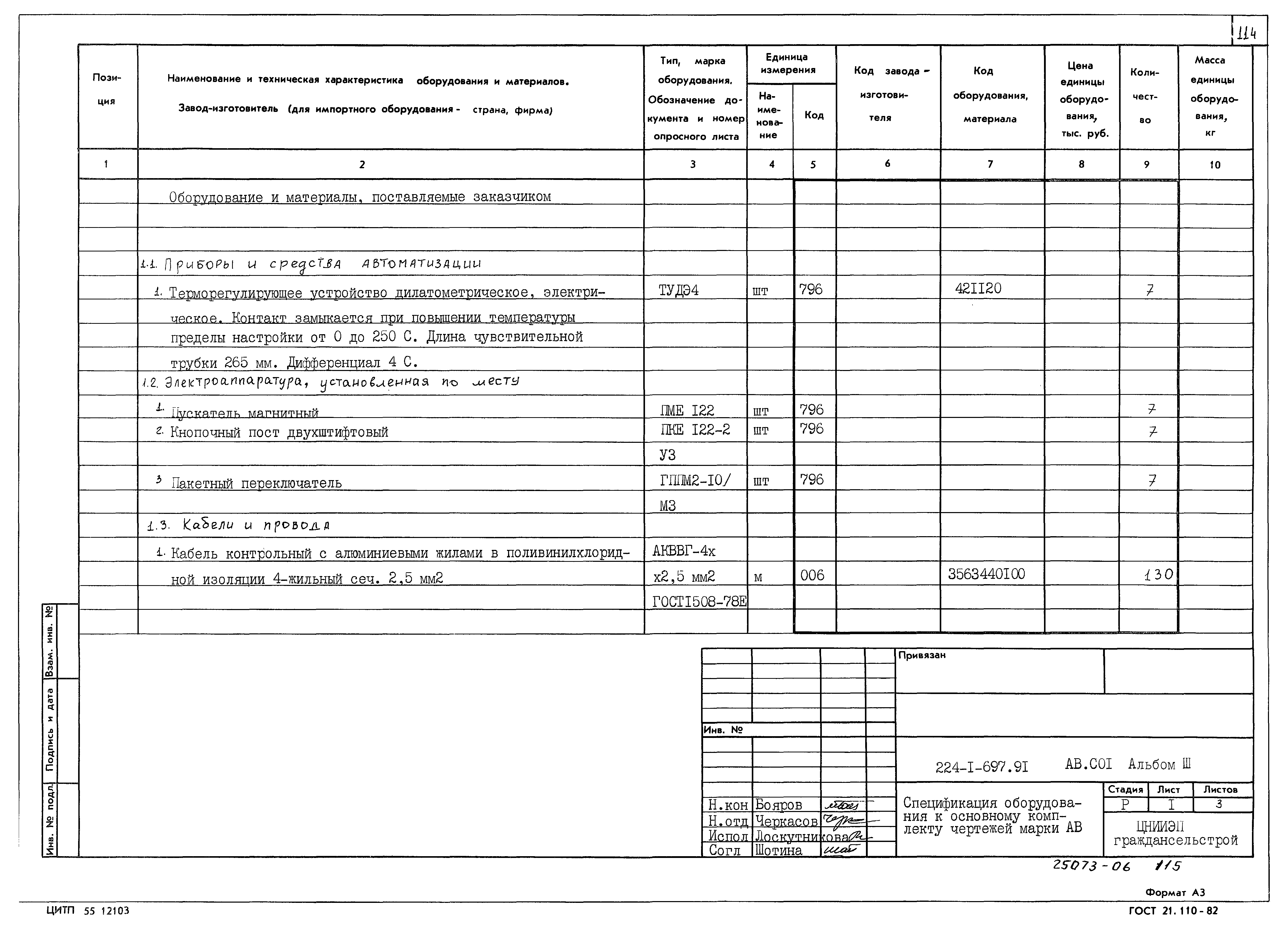 Типовой проект 224-1-697.91