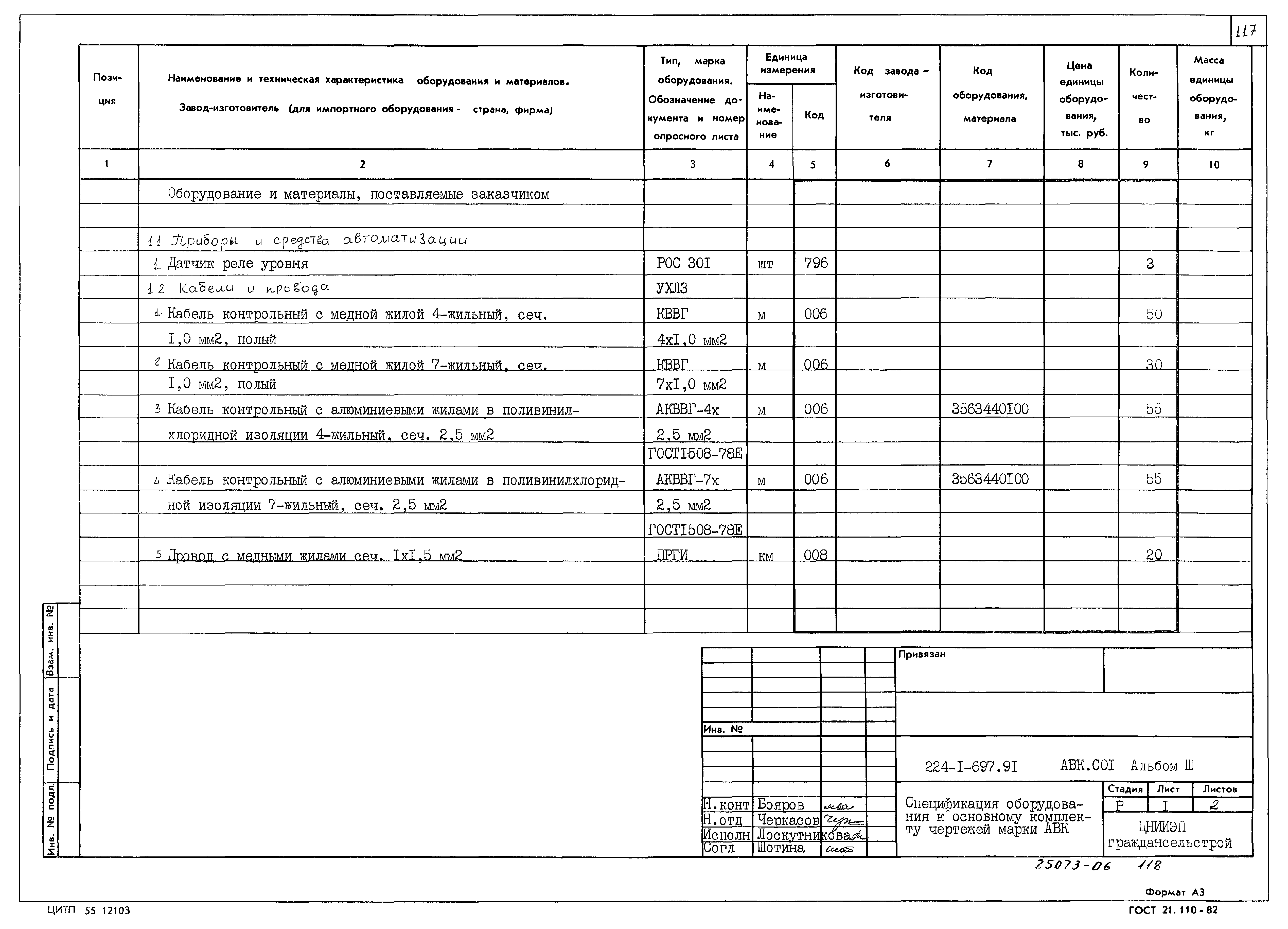 Типовой проект 224-1-697.91