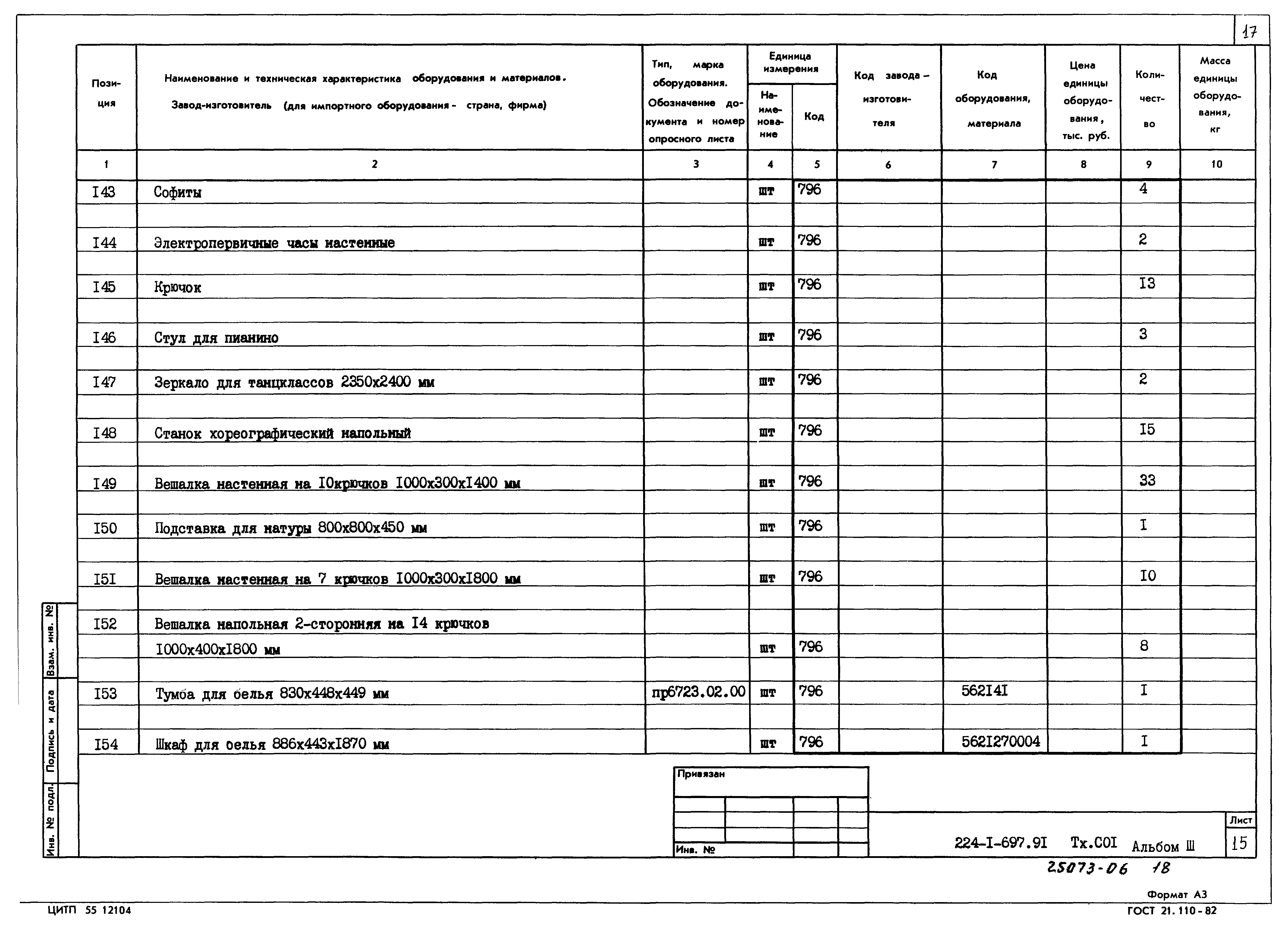 Типовой проект 224-1-697.91