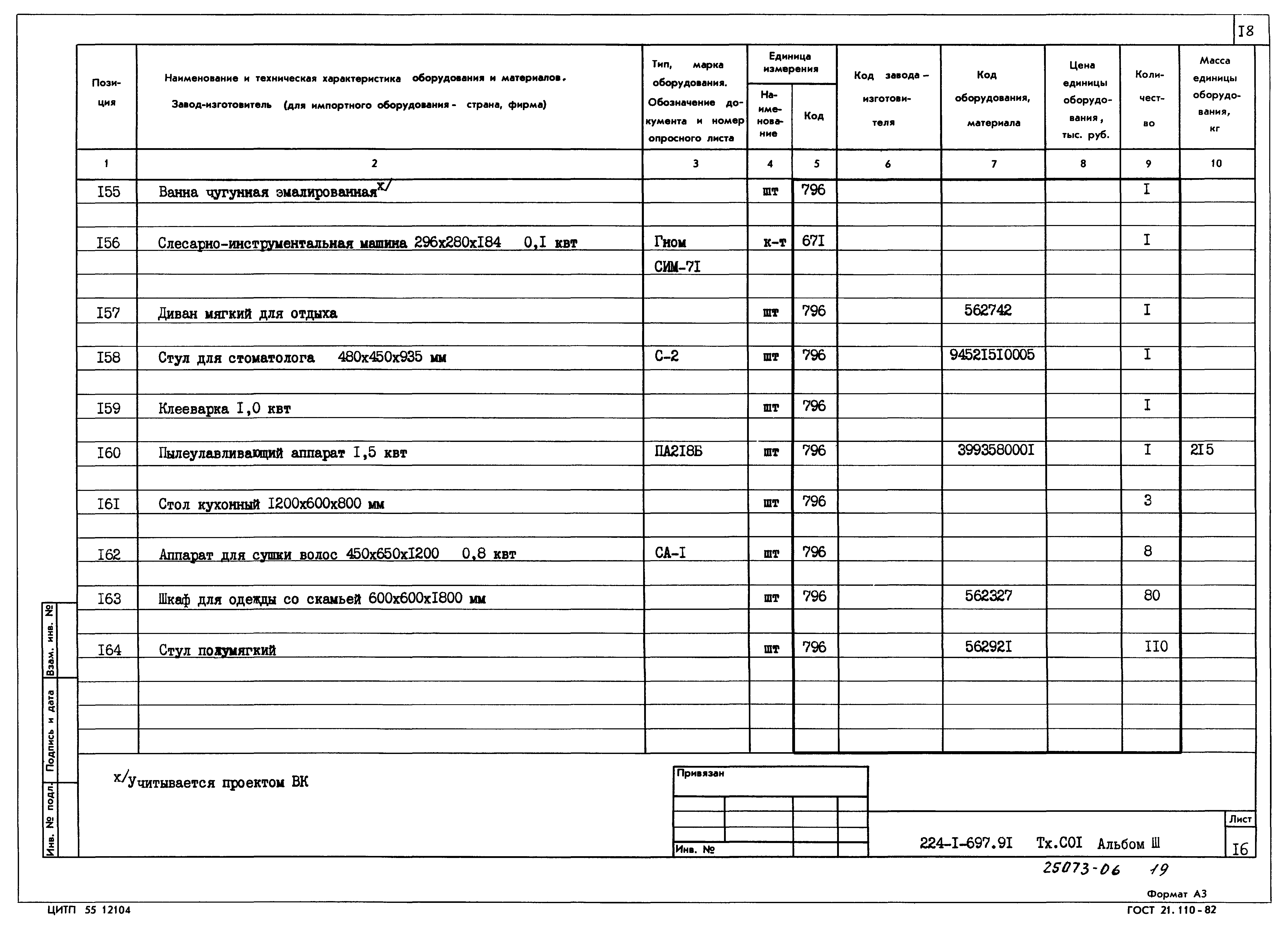 Типовой проект 224-1-697.91