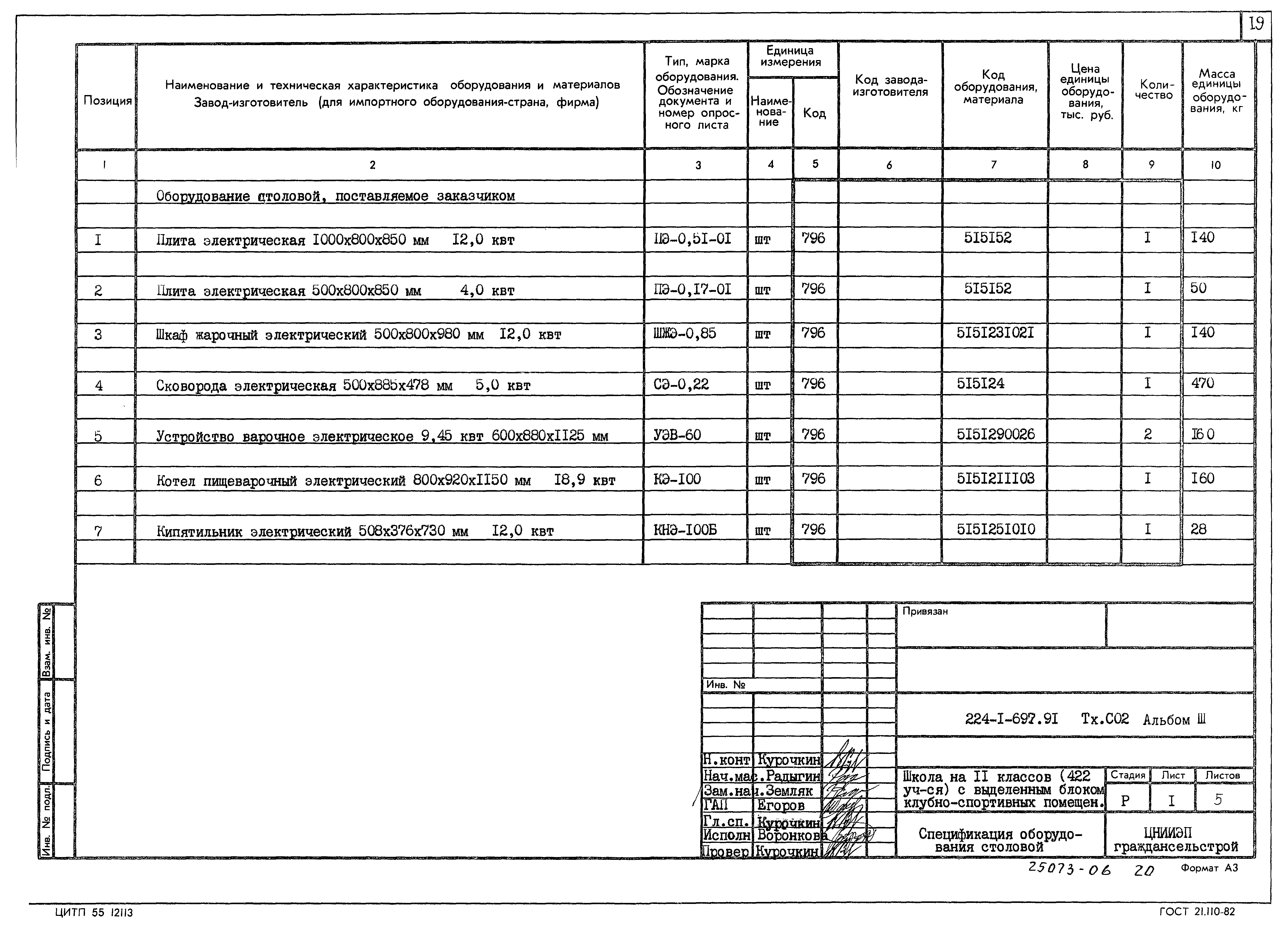 Типовой проект 224-1-697.91