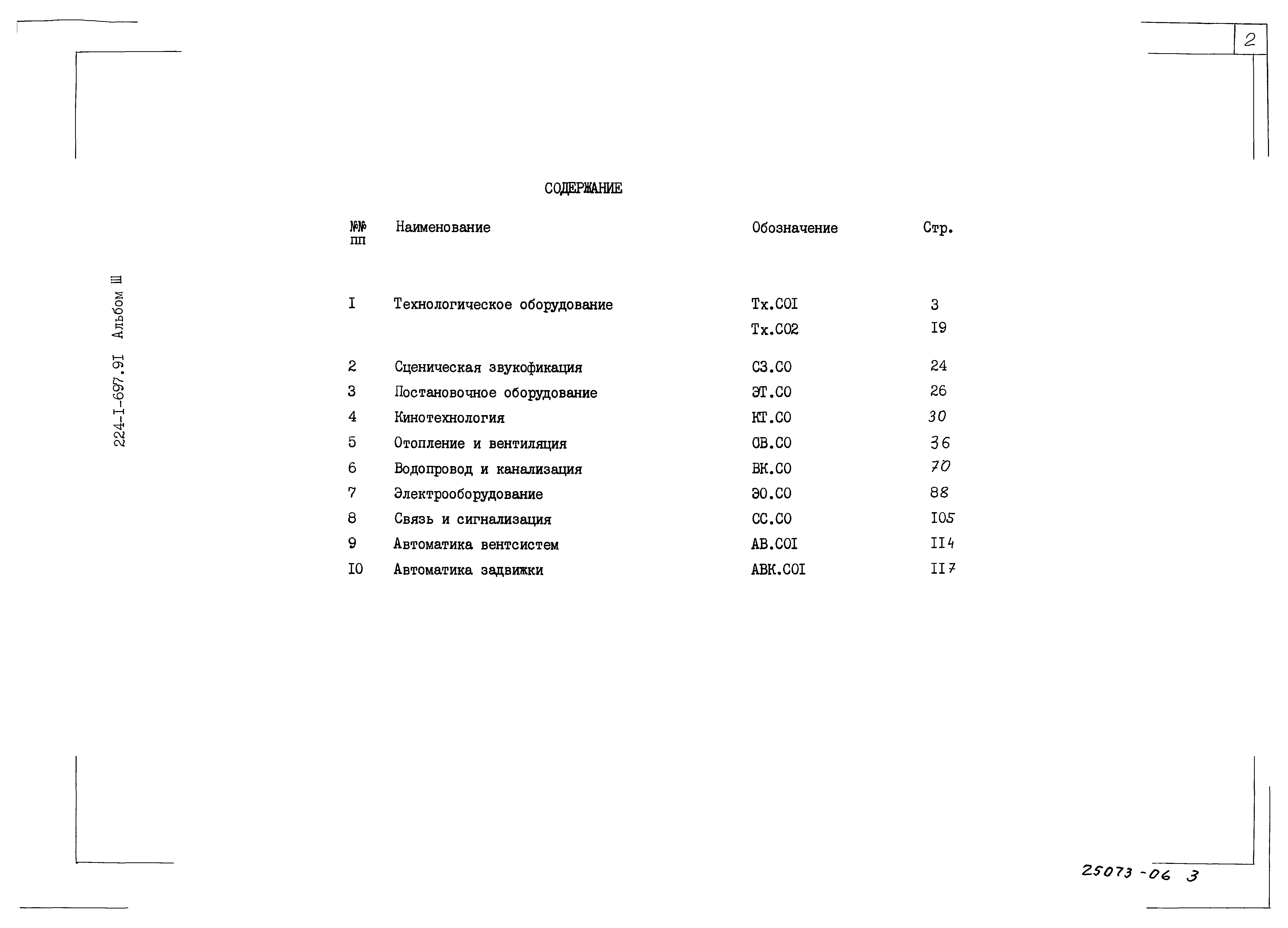 Типовой проект 224-1-697.91