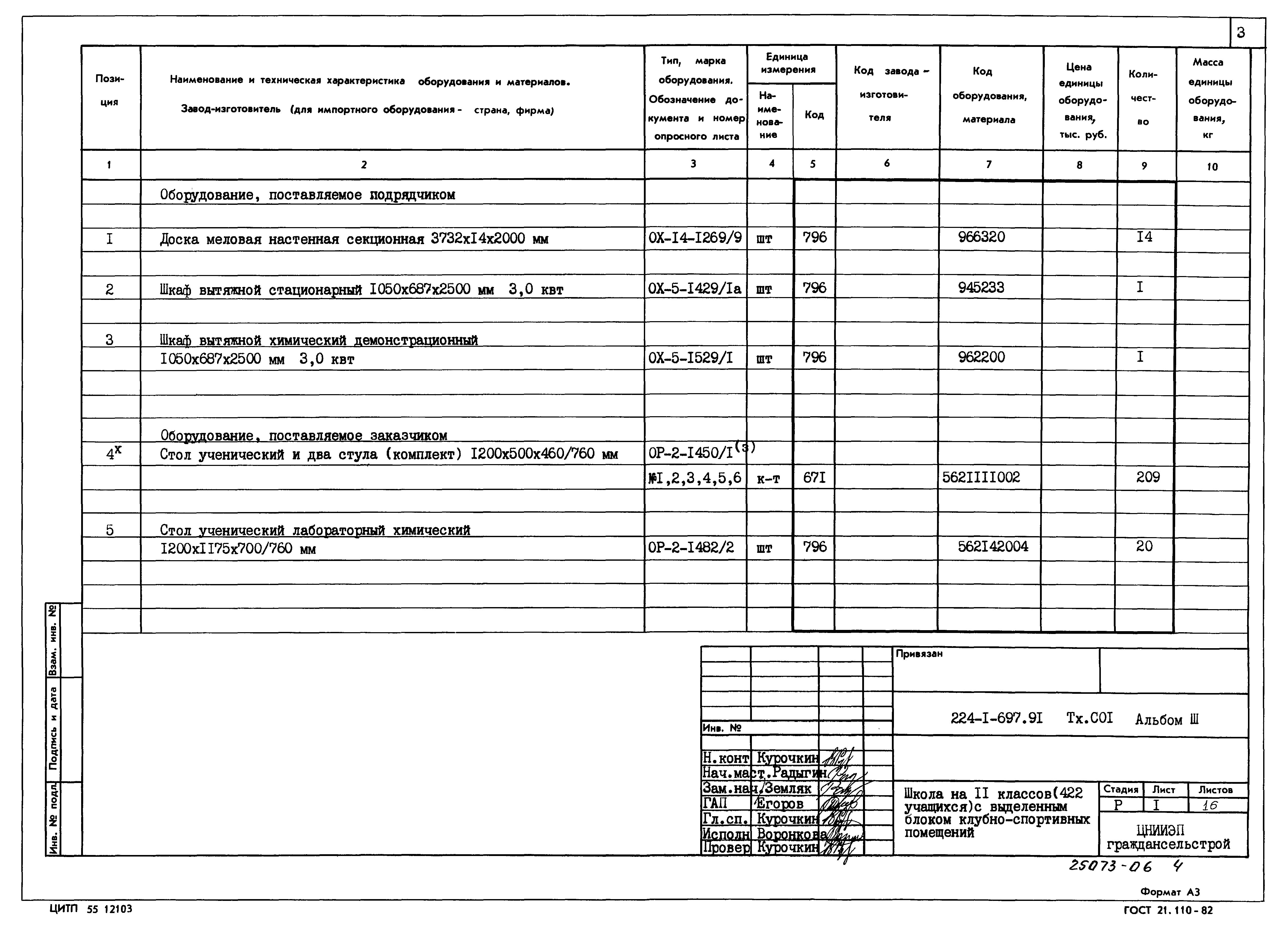 Типовой проект 224-1-697.91
