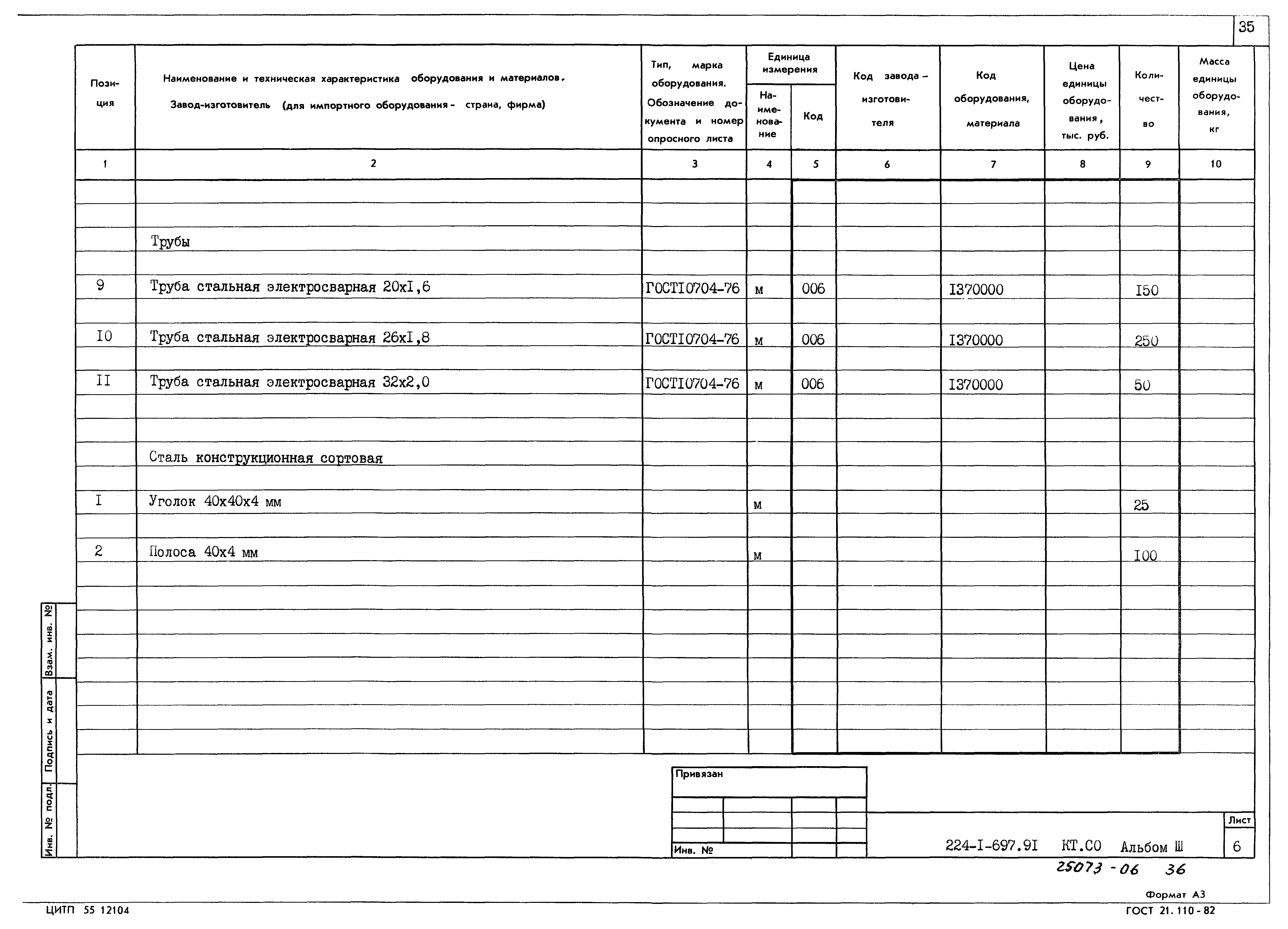 Типовой проект 224-1-697.91