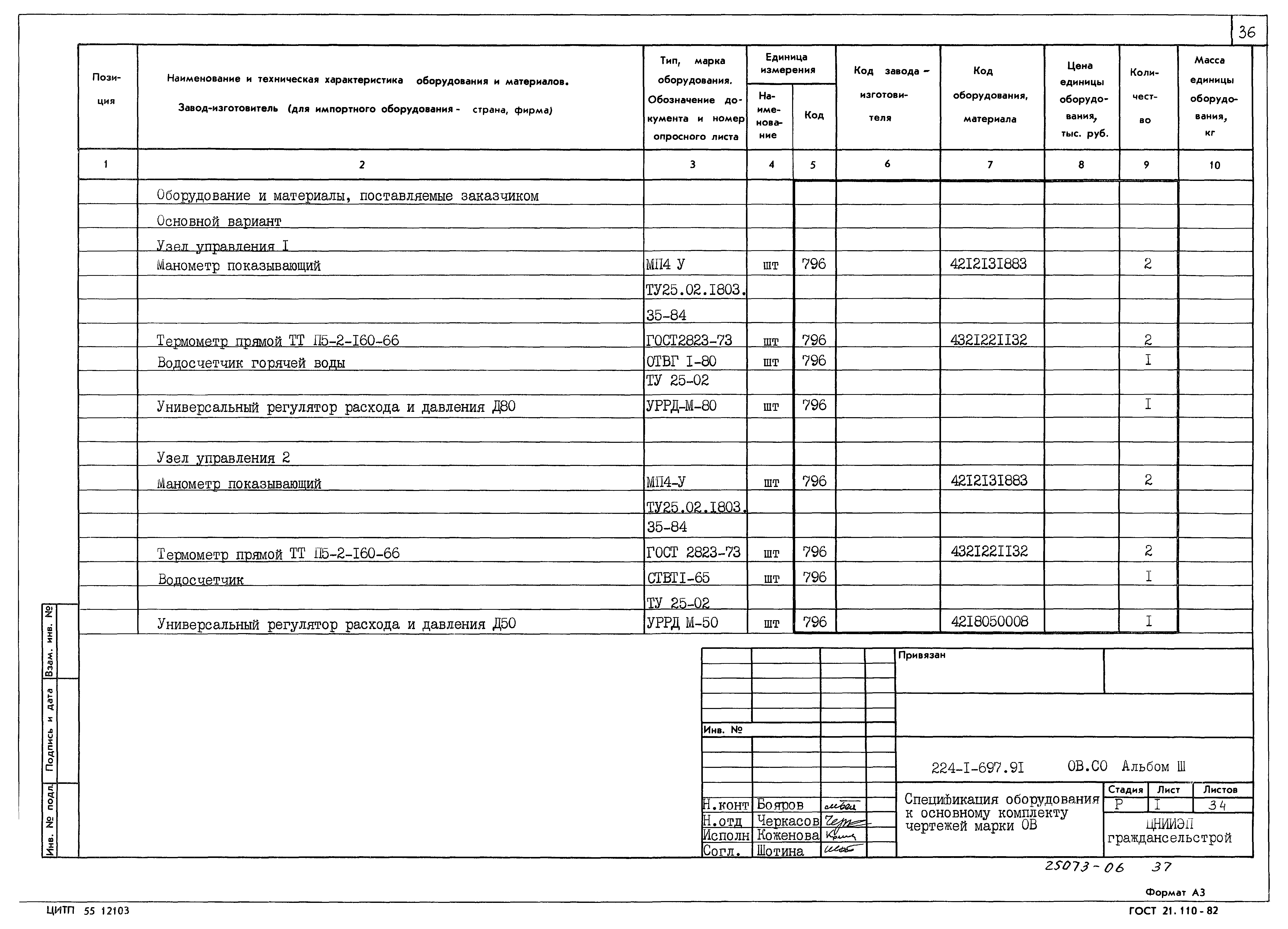 Типовой проект 224-1-697.91