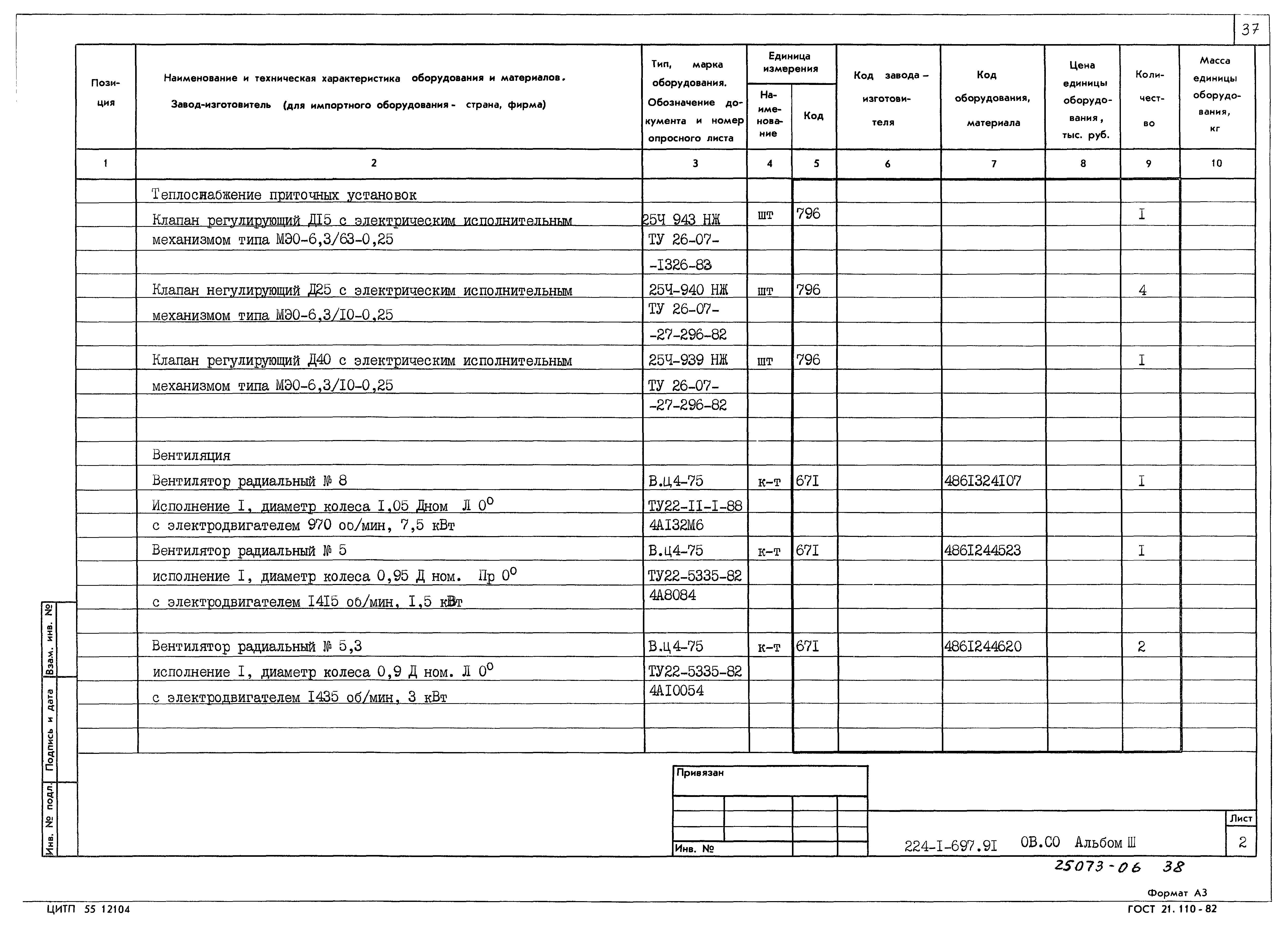 Типовой проект 224-1-697.91
