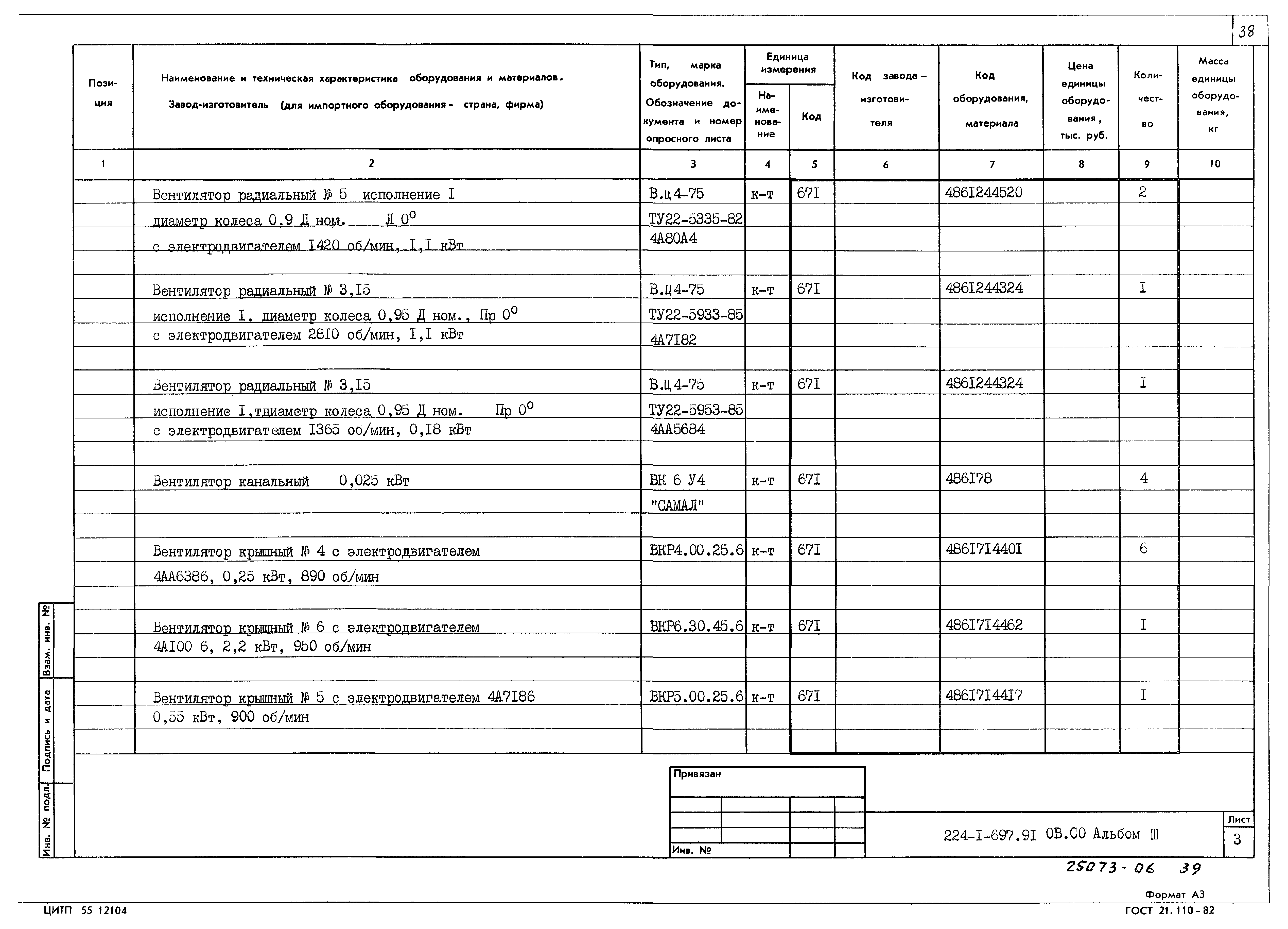 Типовой проект 224-1-697.91