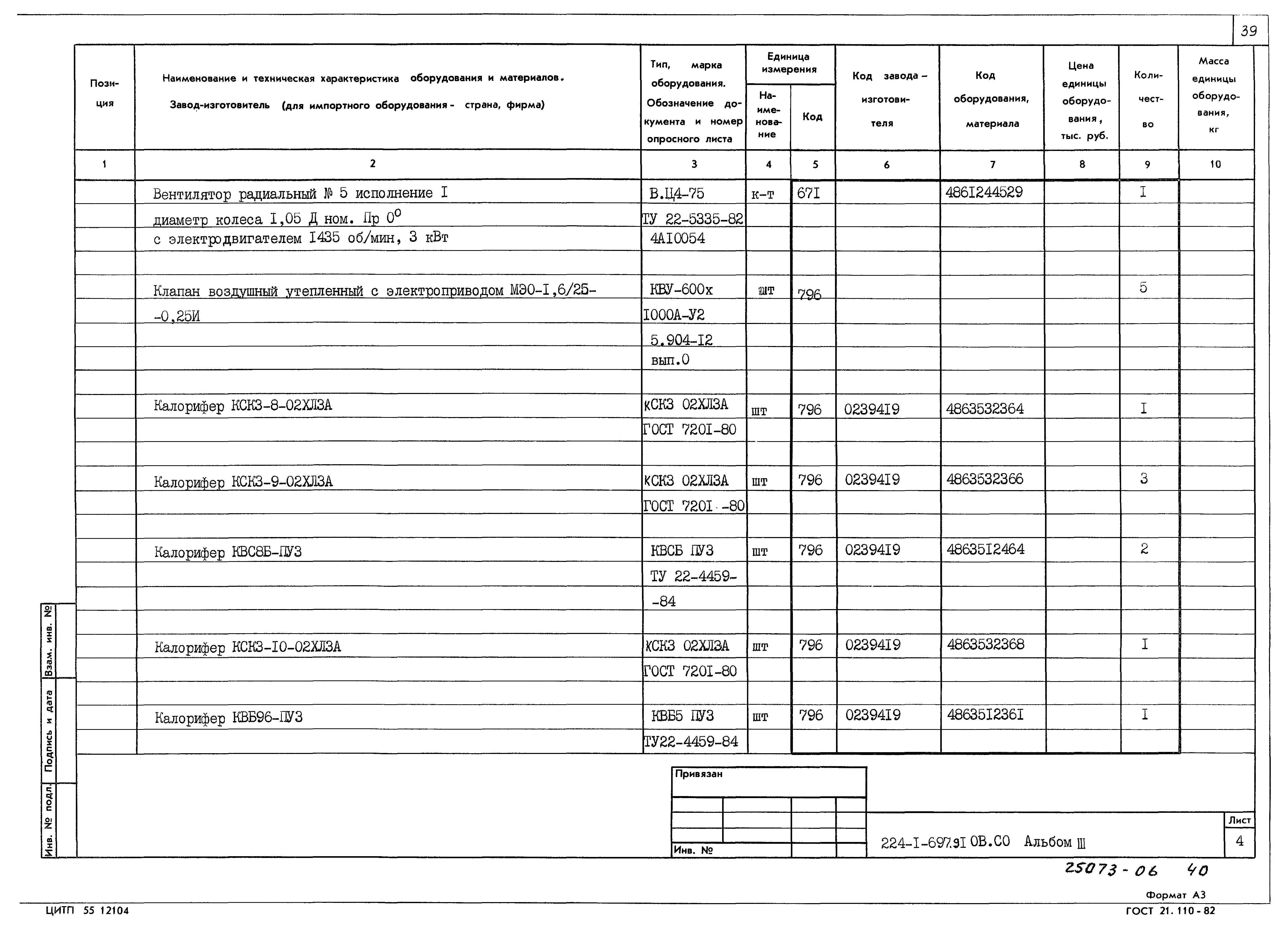 Типовой проект 224-1-697.91