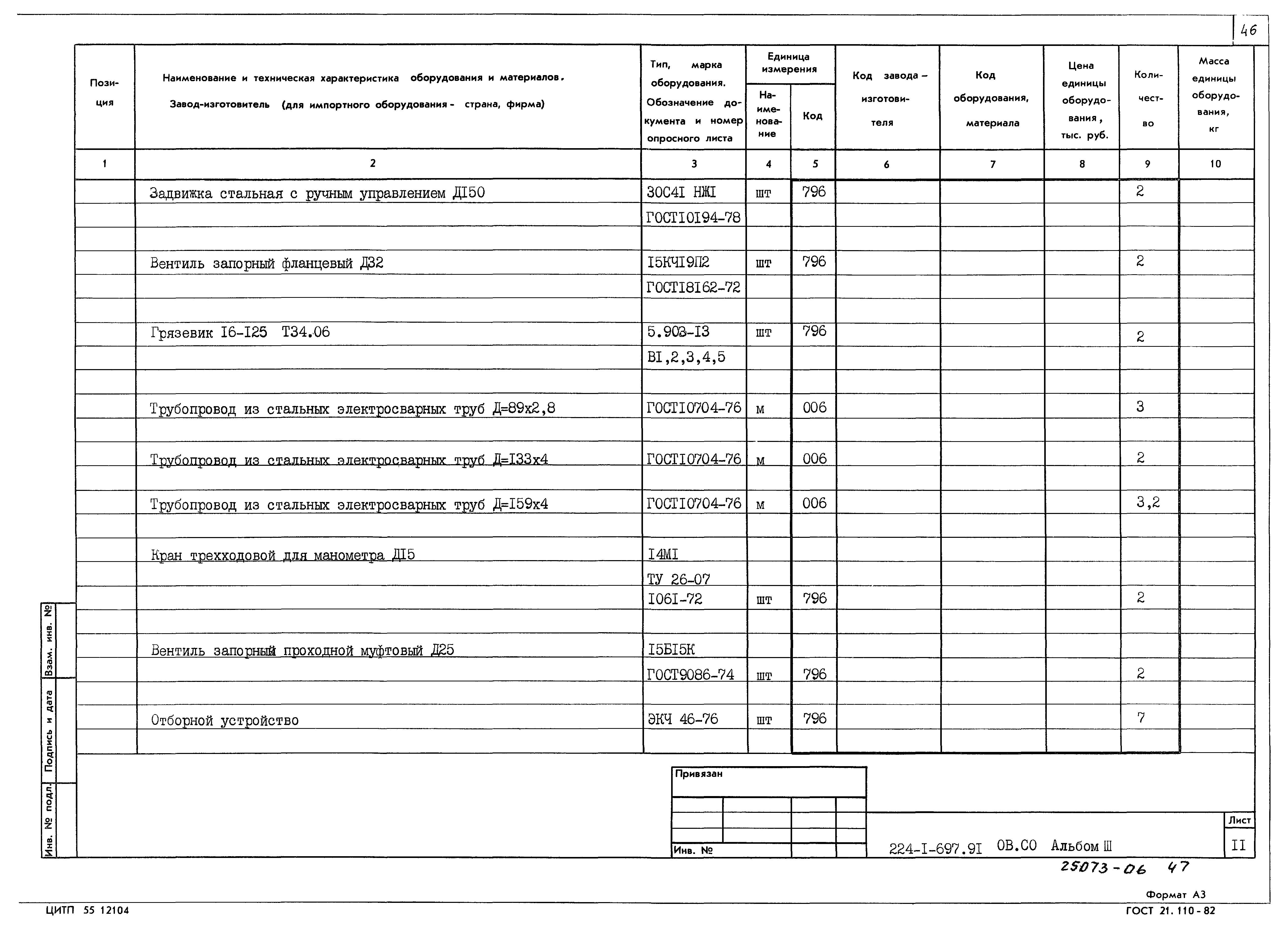 Типовой проект 224-1-697.91