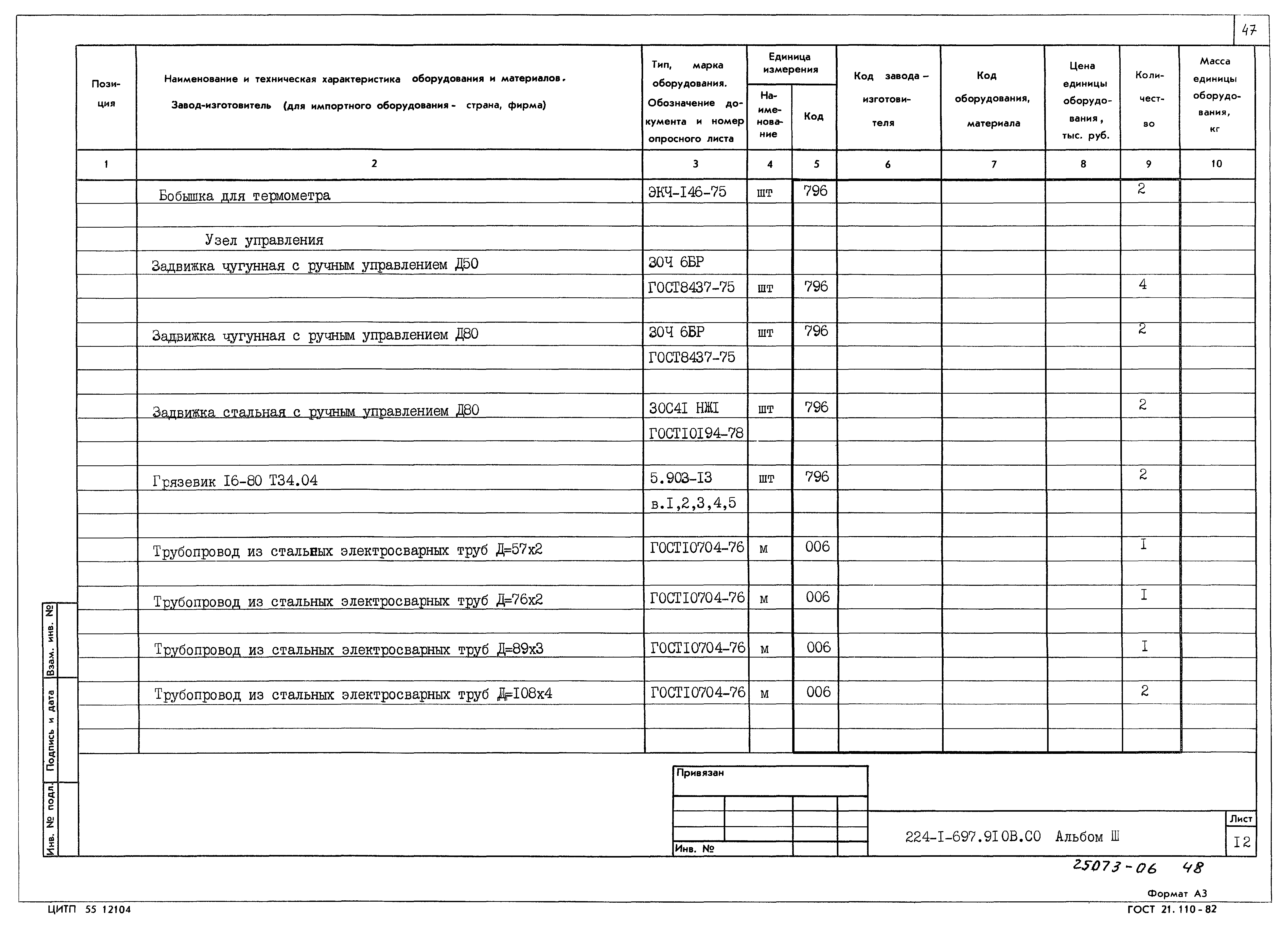 Типовой проект 224-1-697.91