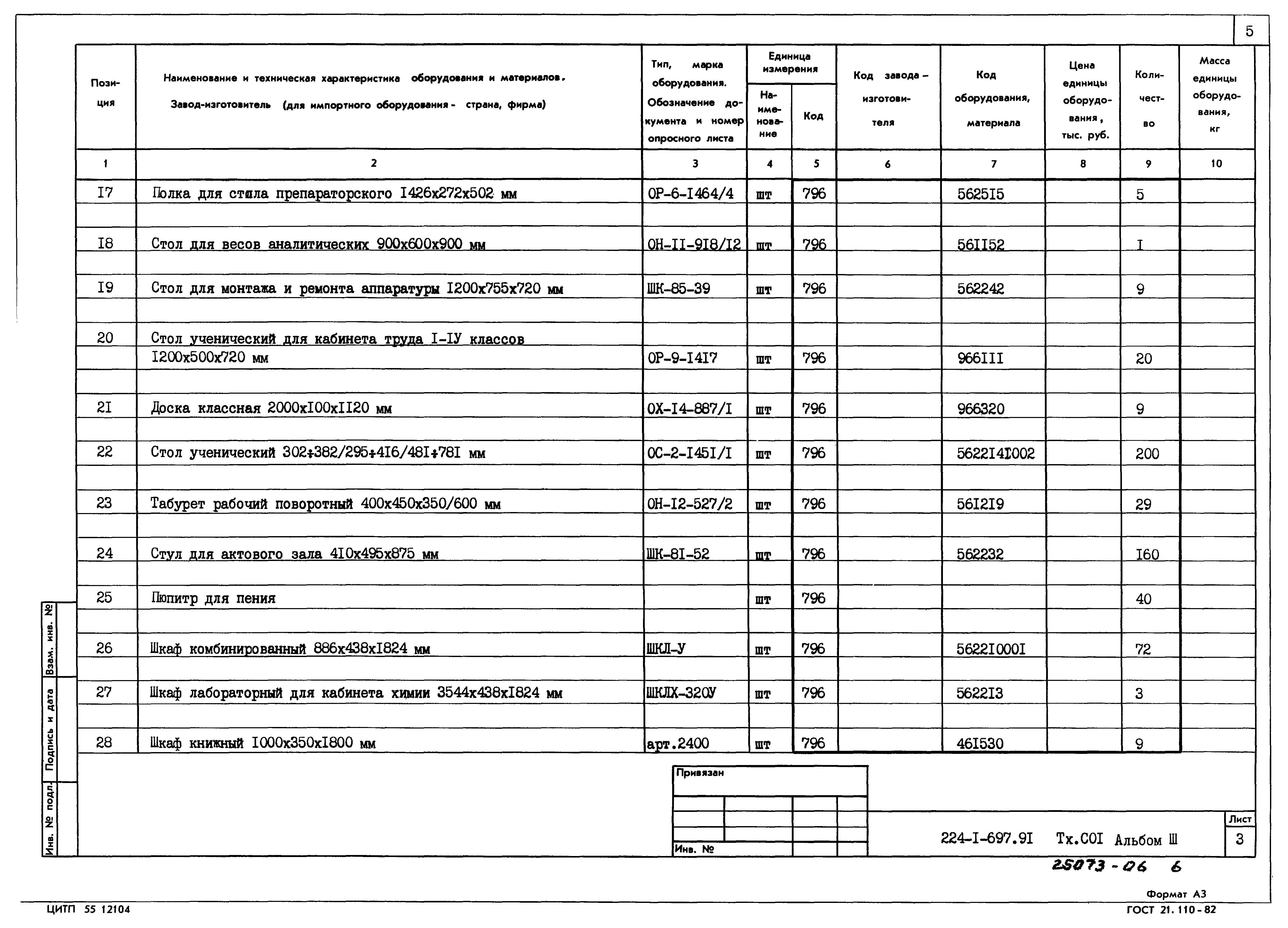 Типовой проект 224-1-697.91