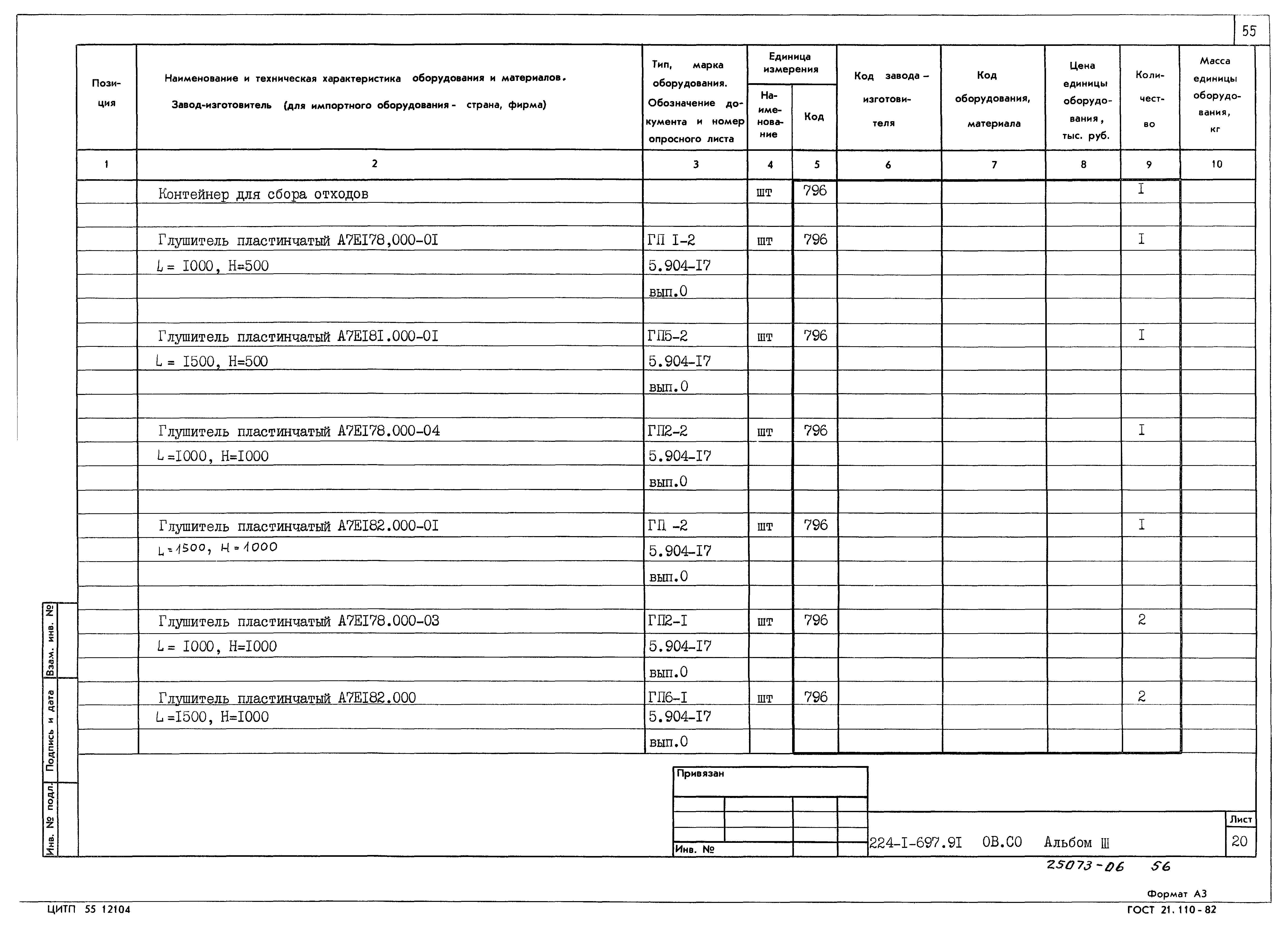 Типовой проект 224-1-697.91