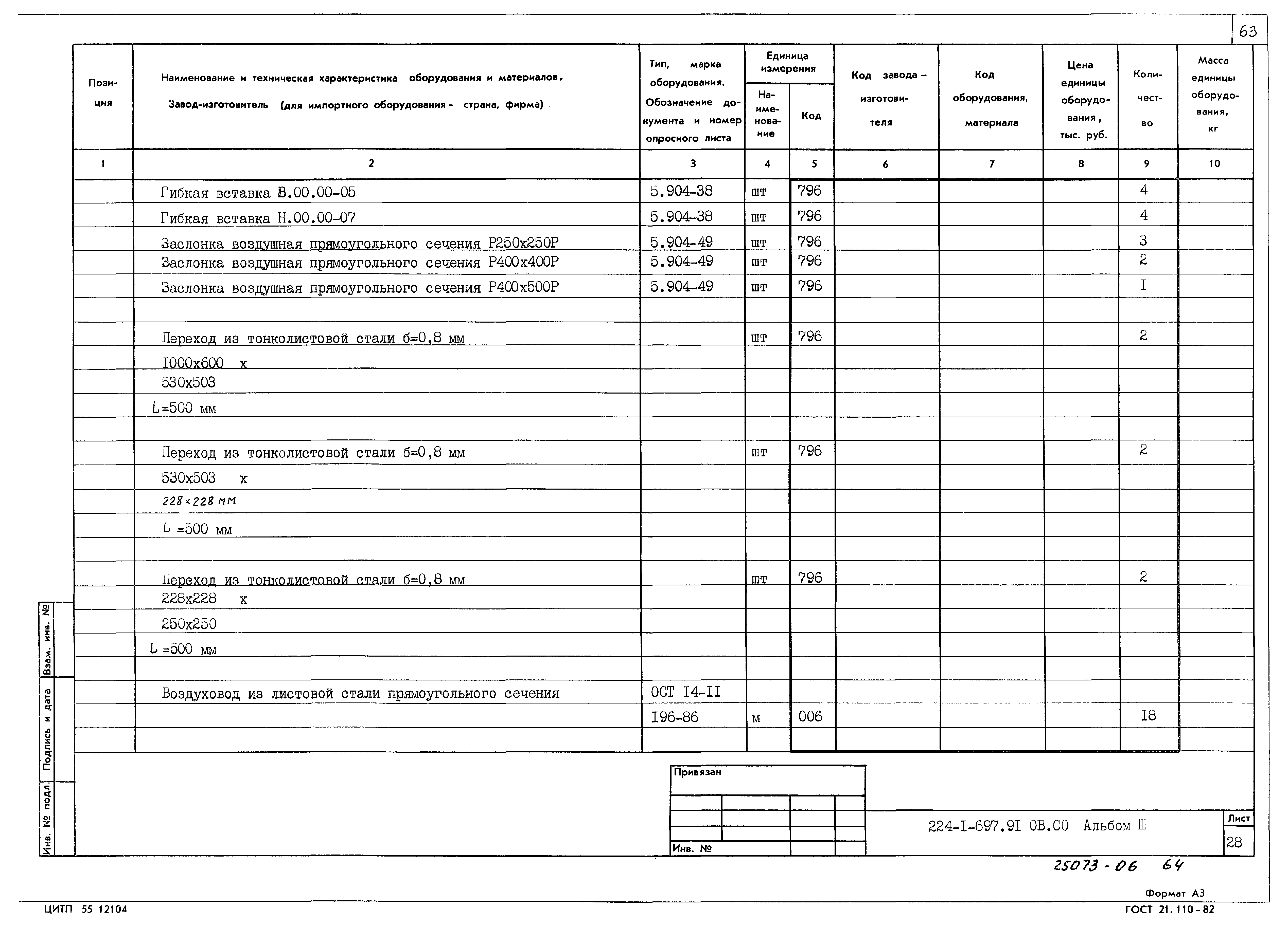 Типовой проект 224-1-697.91