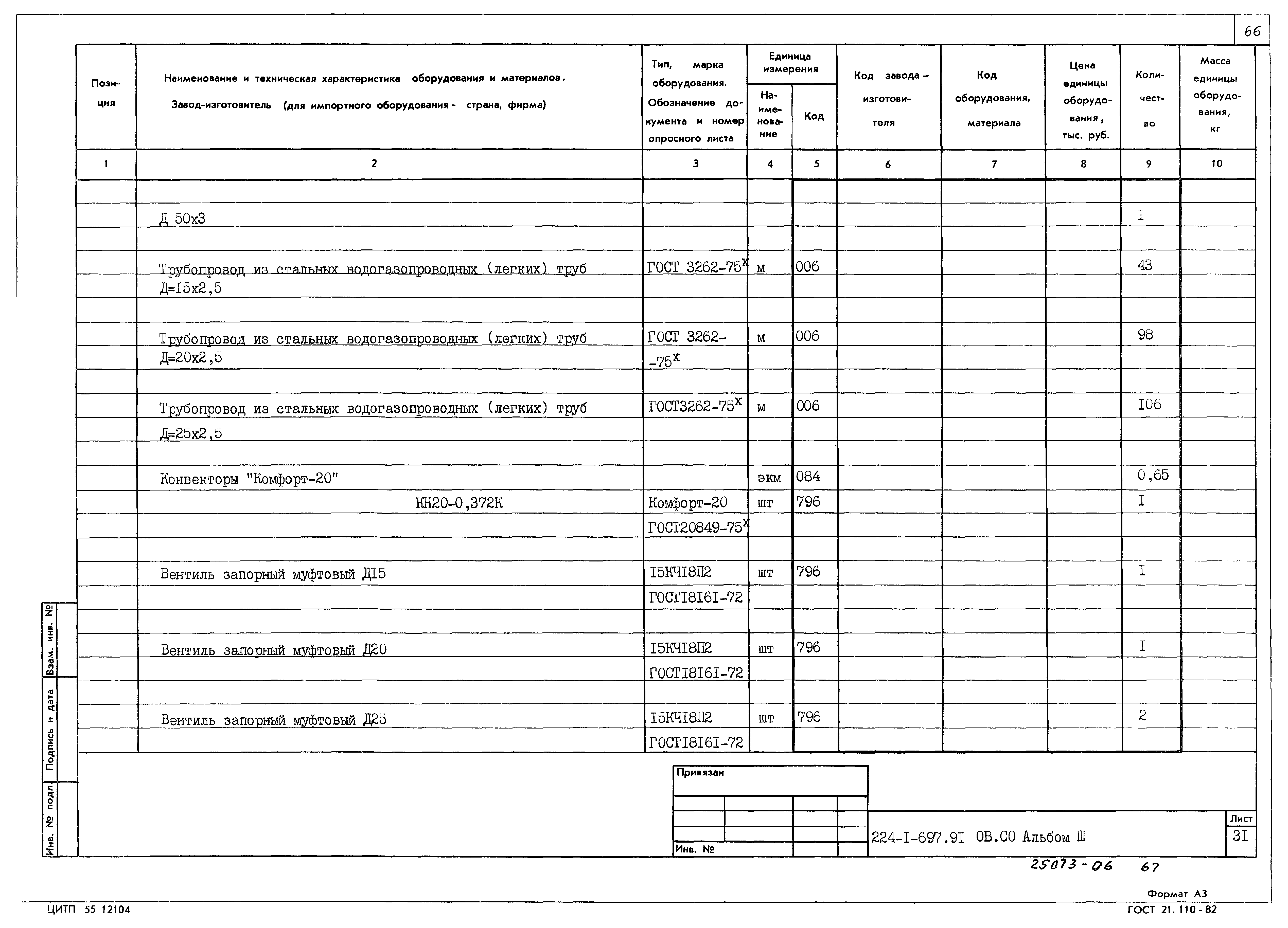 Типовой проект 224-1-697.91