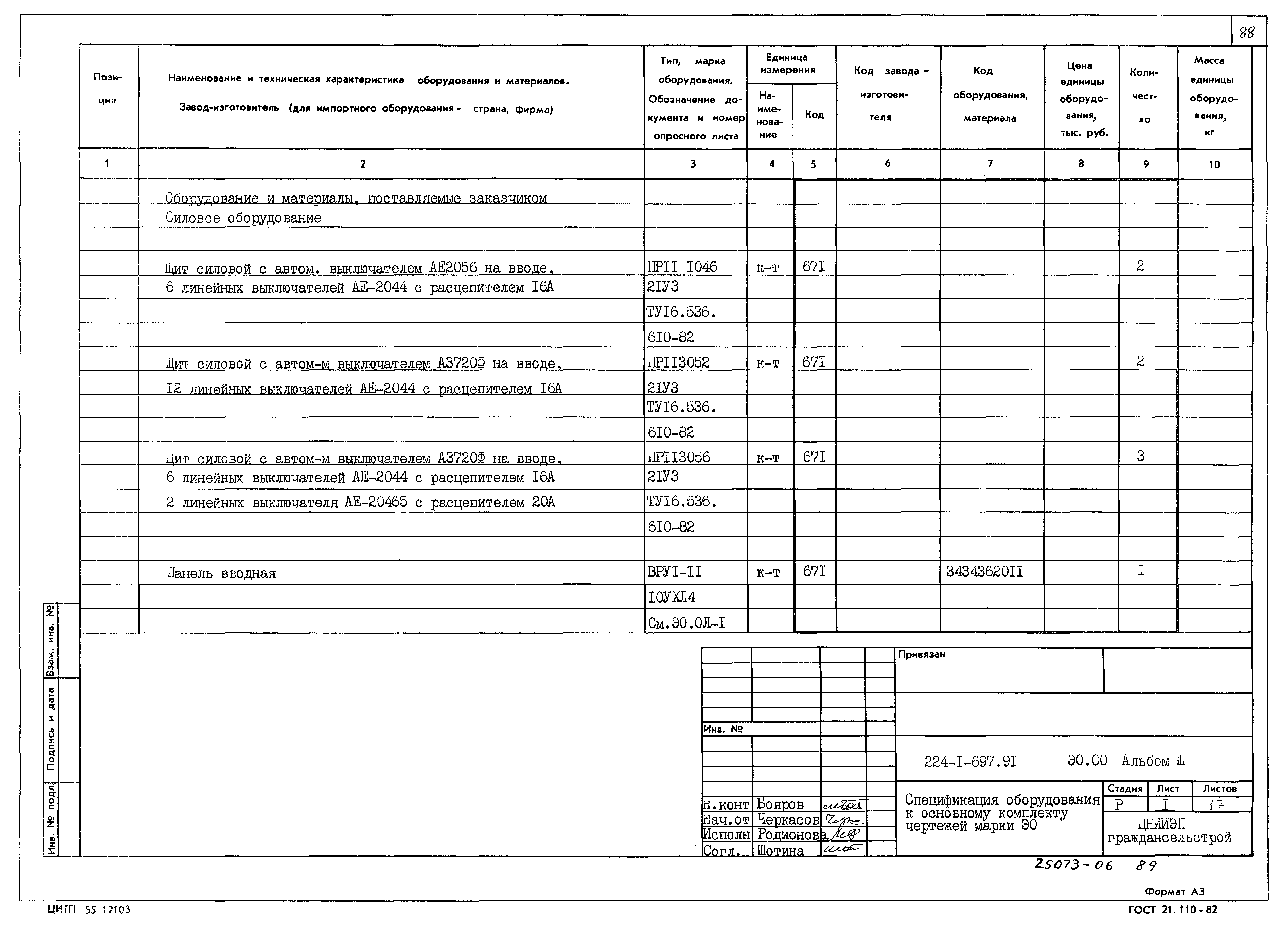 Типовой проект 224-1-697.91
