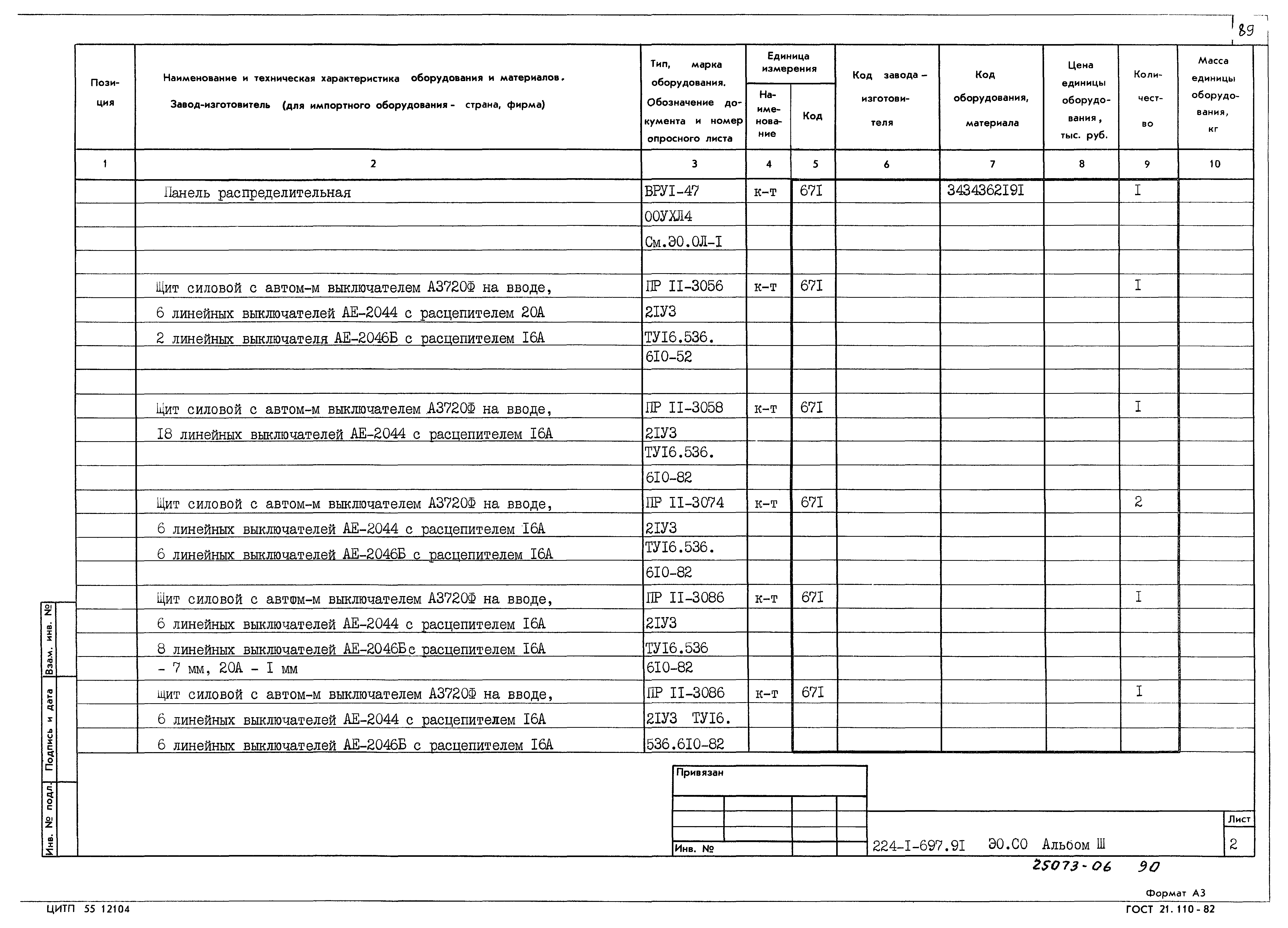 Типовой проект 224-1-697.91