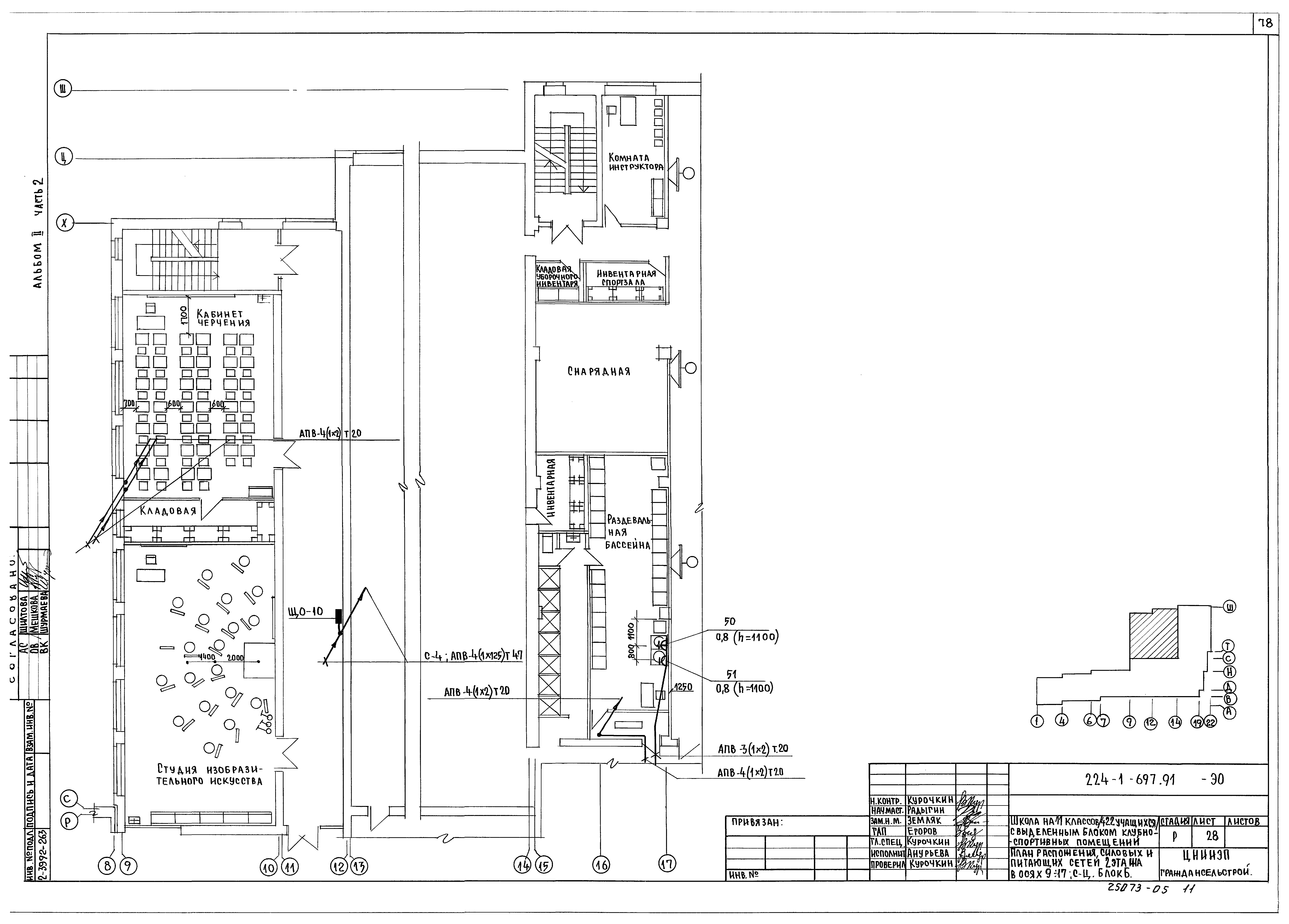 Типовой проект 224-1-697.91