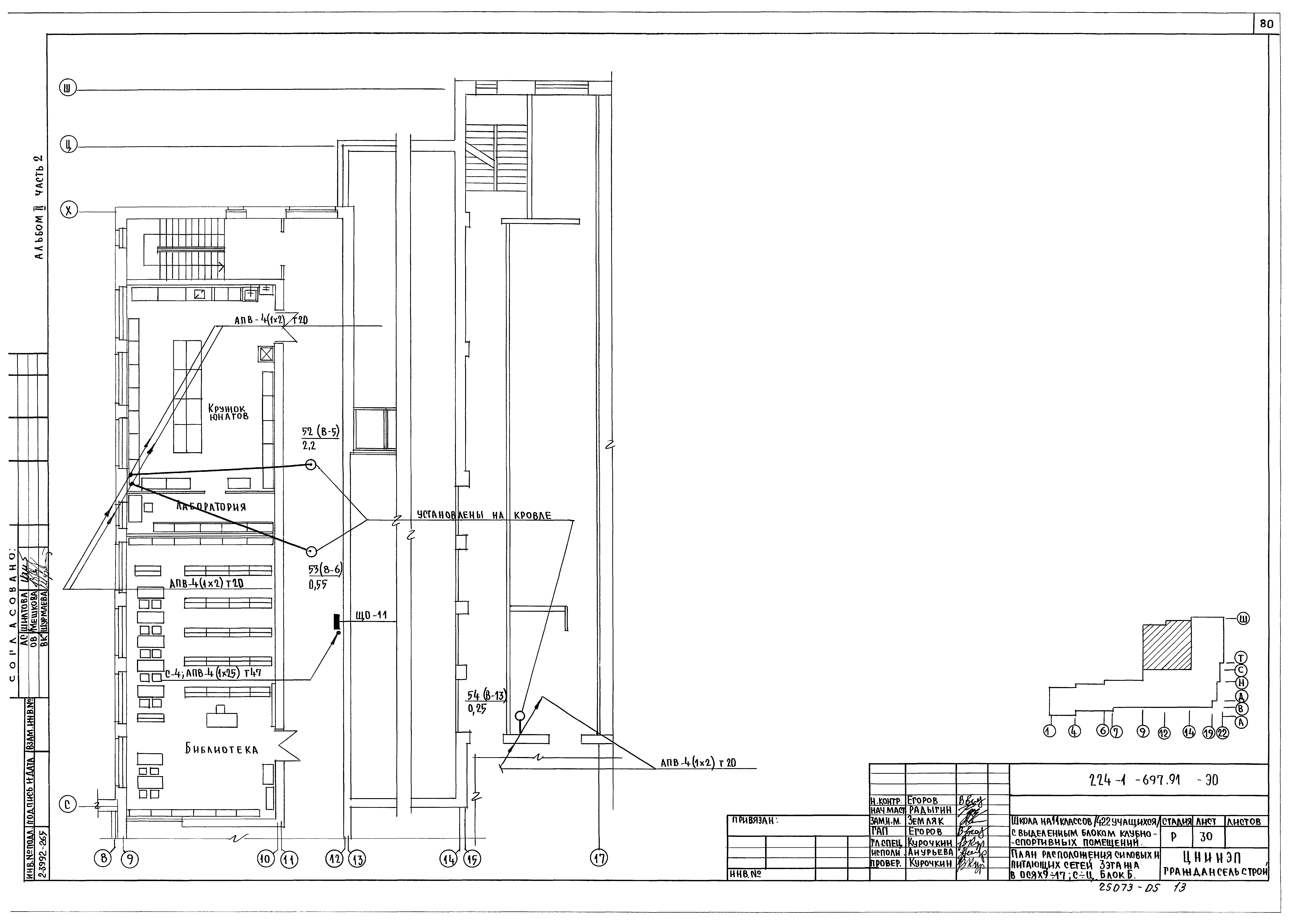 Типовой проект 224-1-697.91