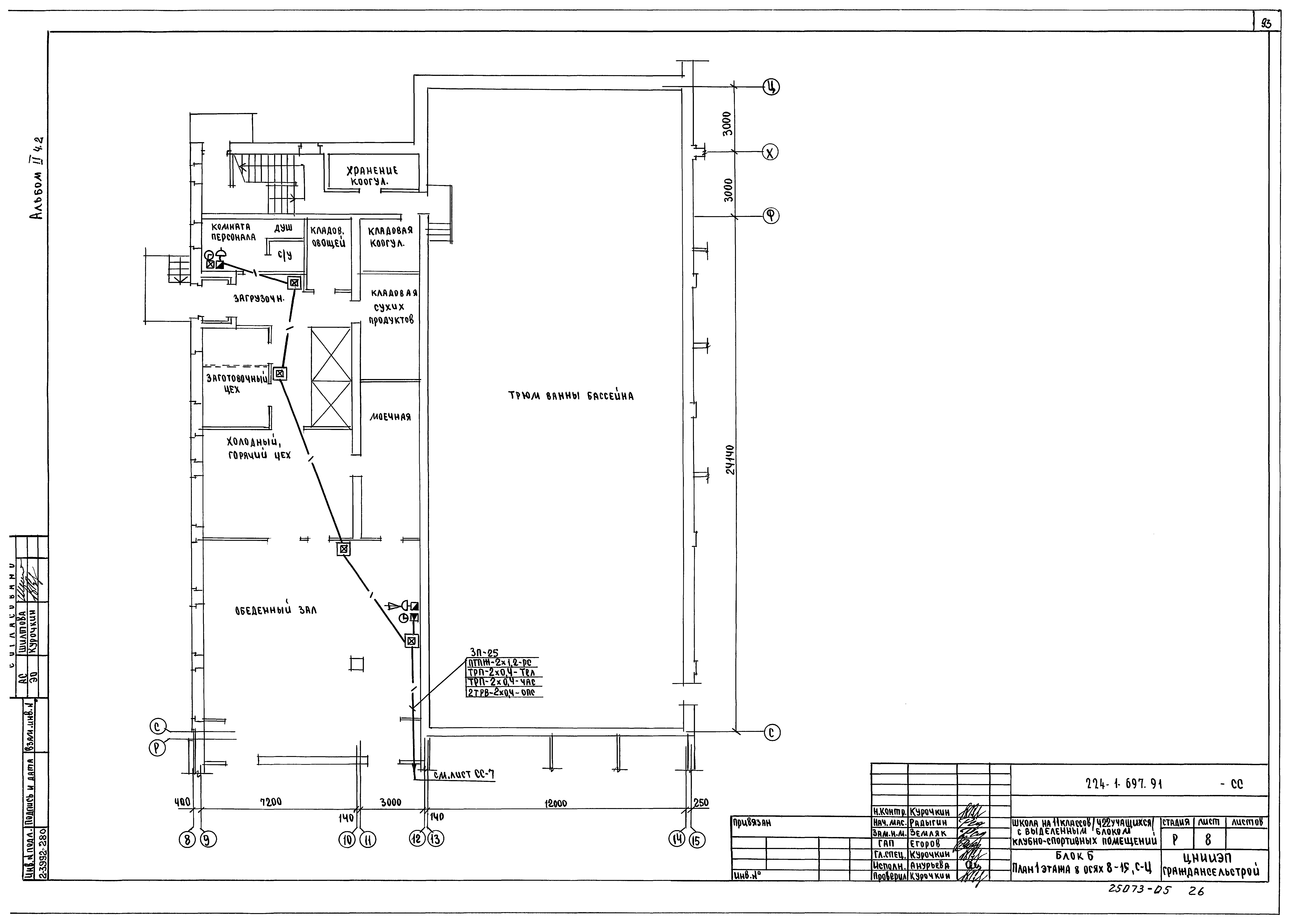 Типовой проект 224-1-697.91