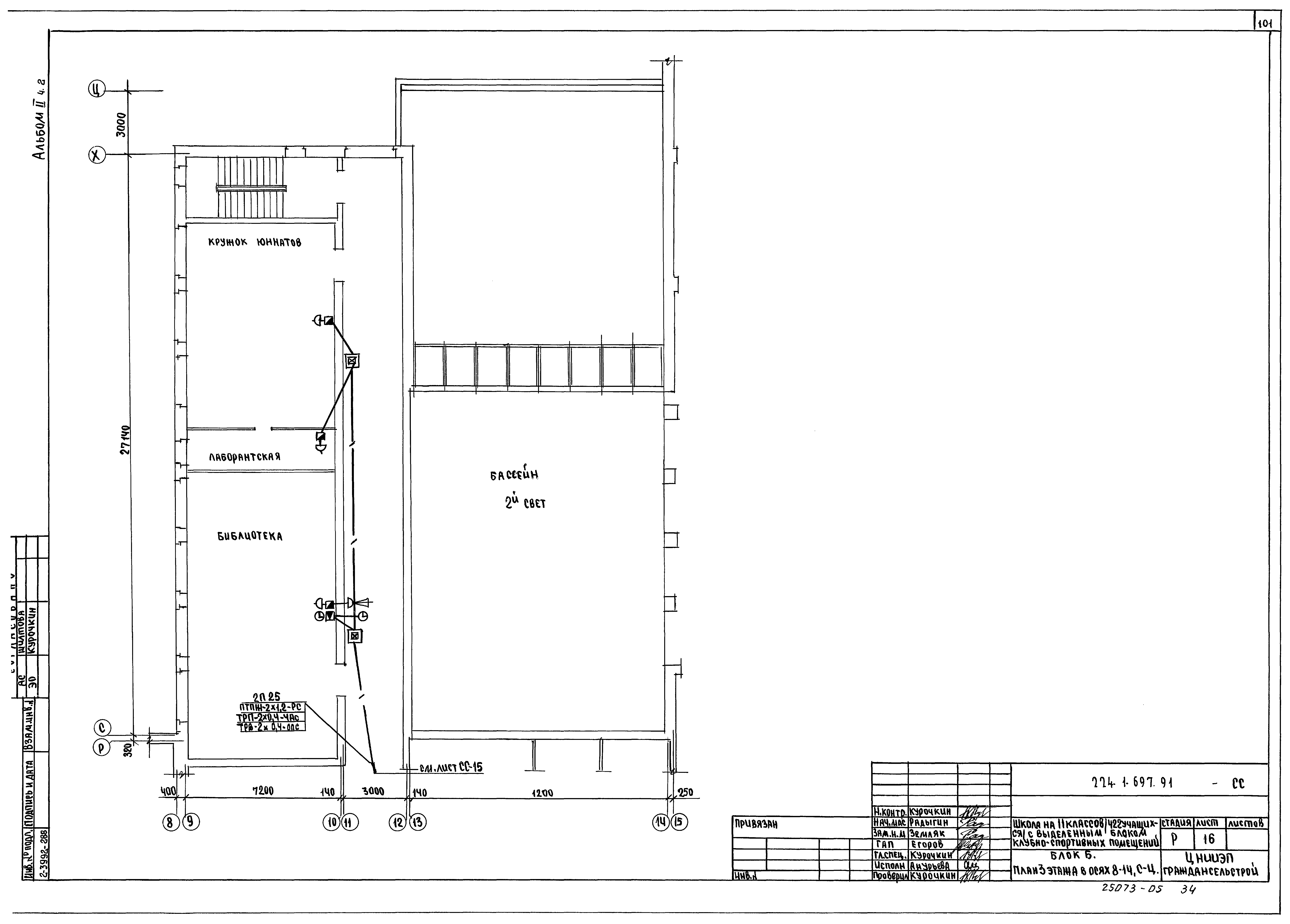 Типовой проект 224-1-697.91