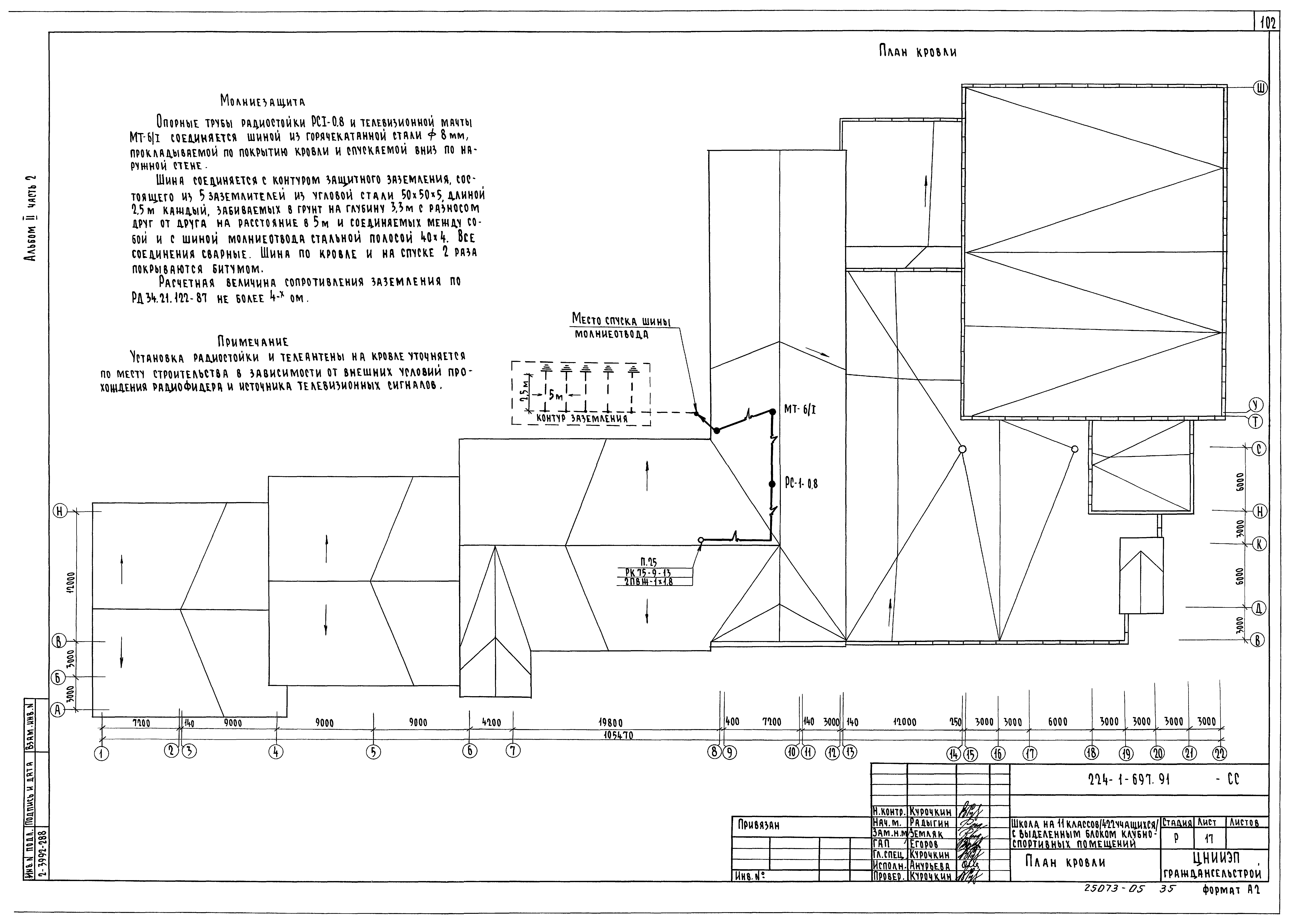 Типовой проект 224-1-697.91